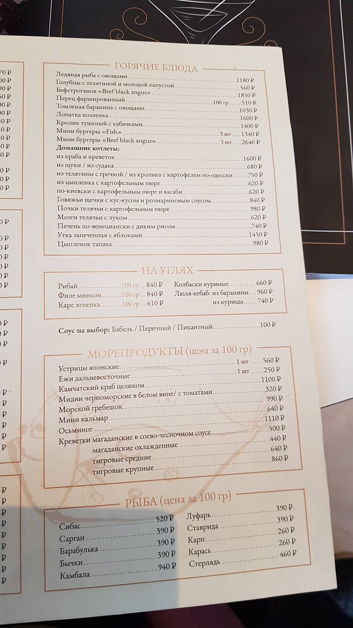 Бабель меню
