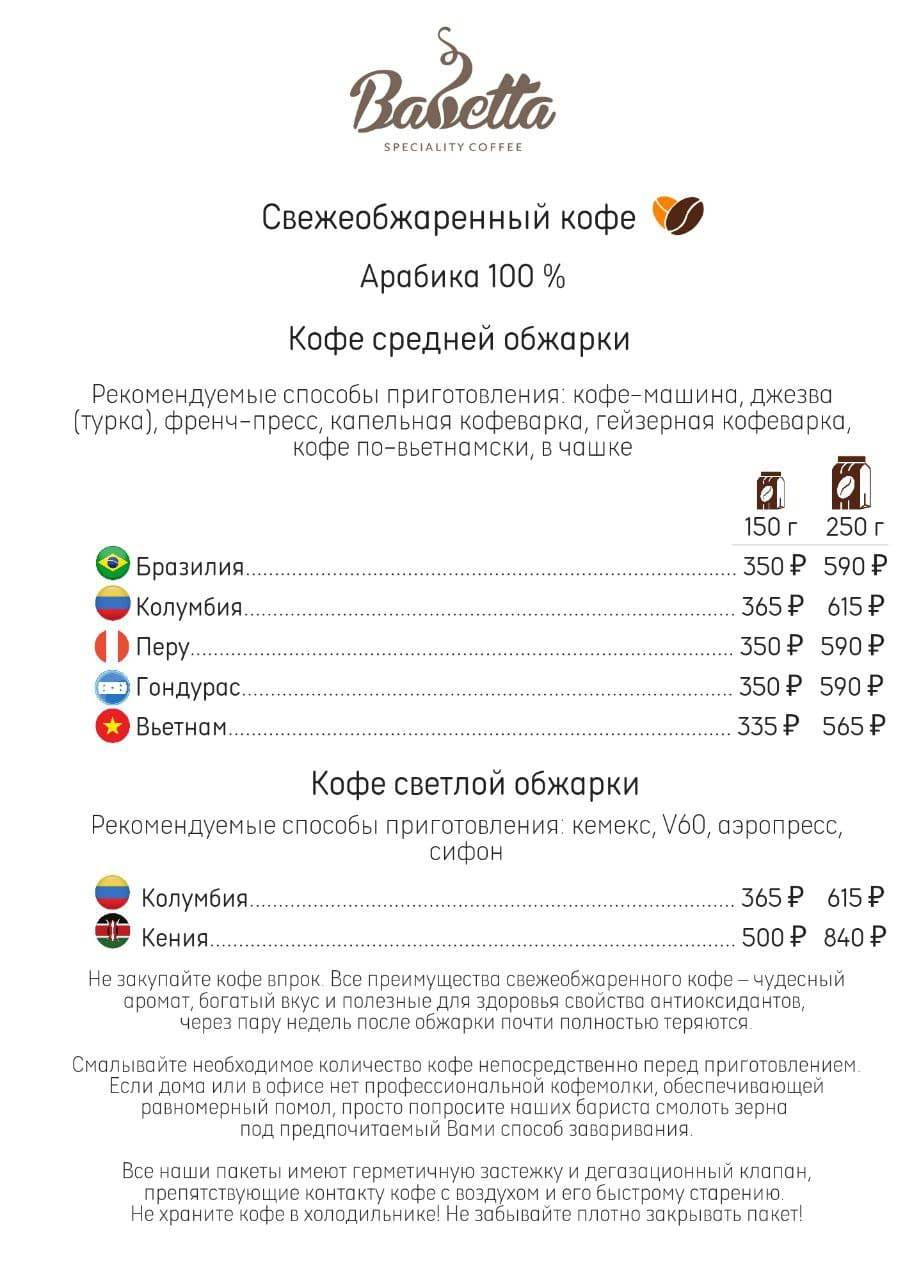 Babetta Speciality Coffee меню