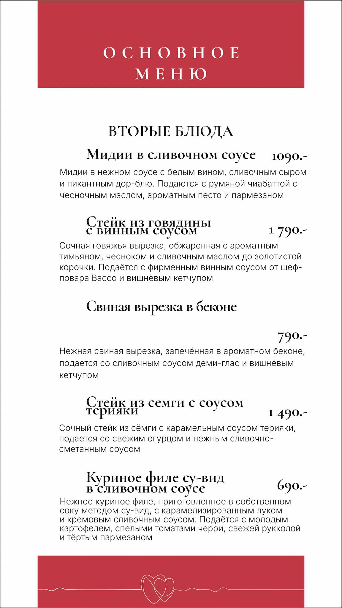 Бакко меню