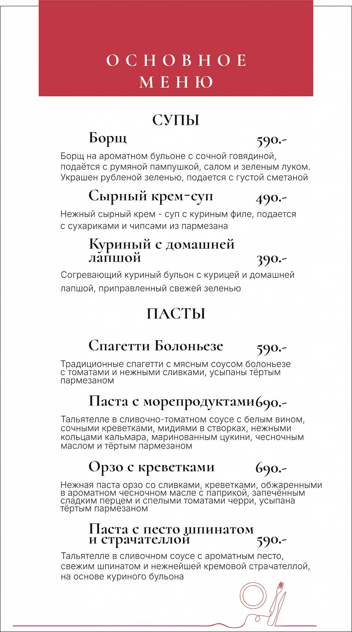 Бакко меню