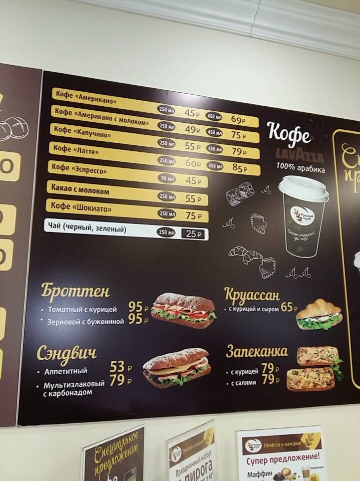 Русский хлеб меню