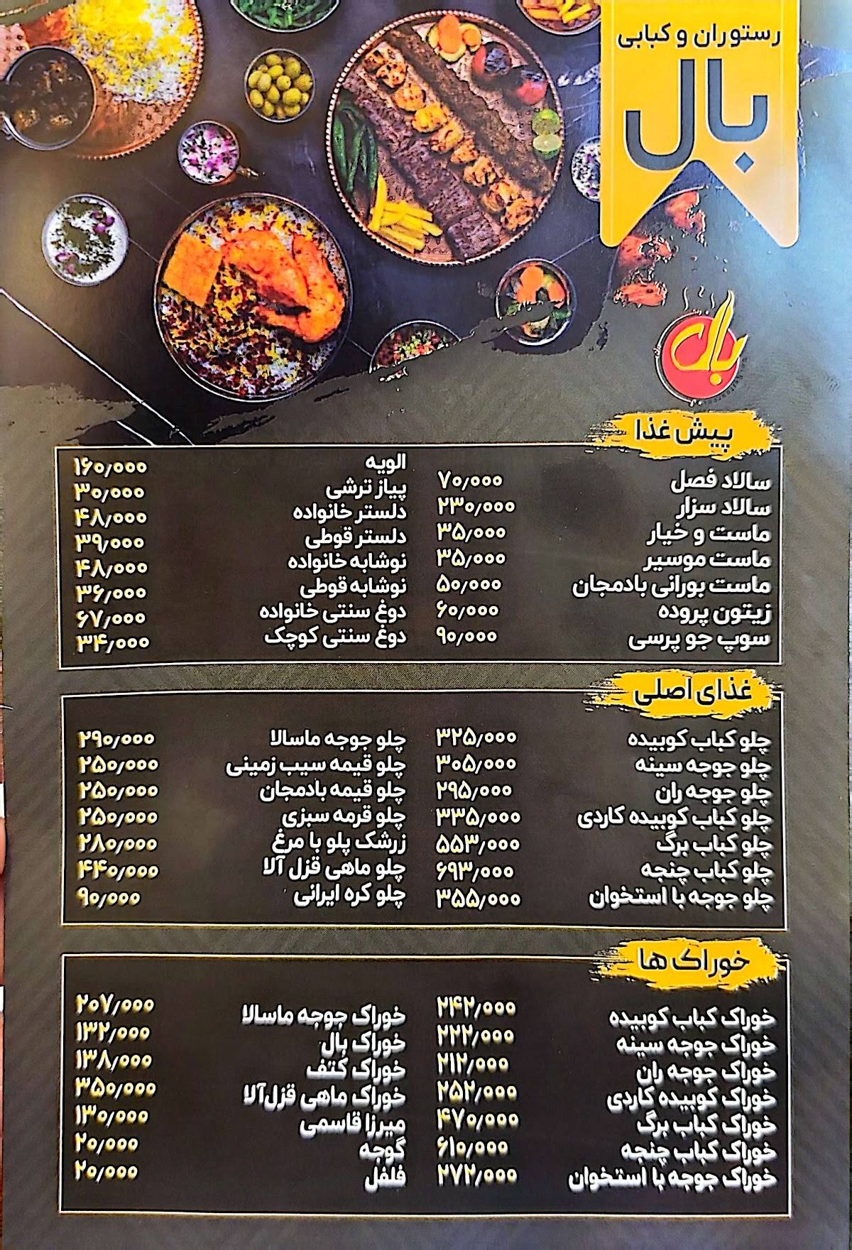 Bal Restaurant меню
