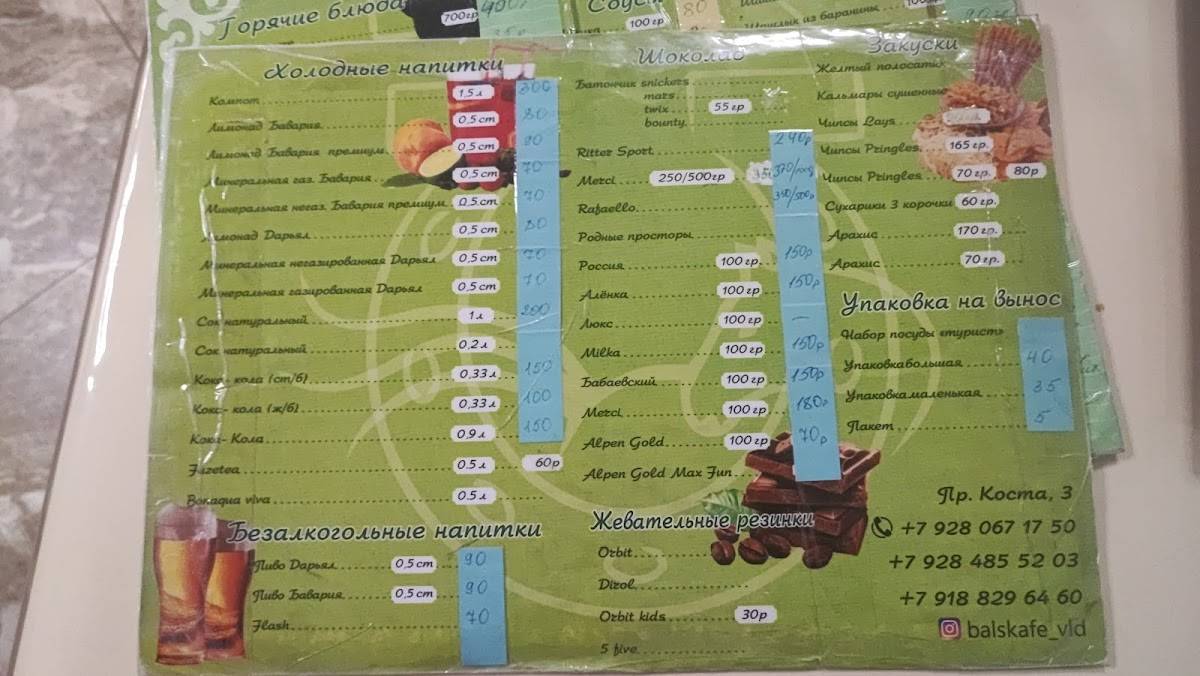 Балц меню