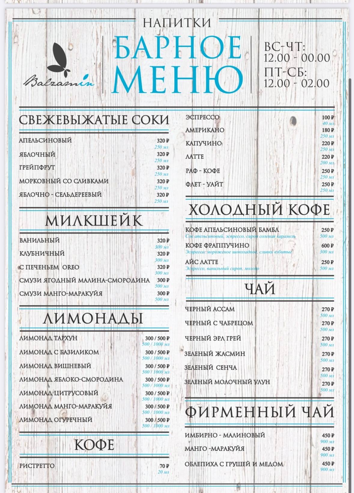 Balzamin меню