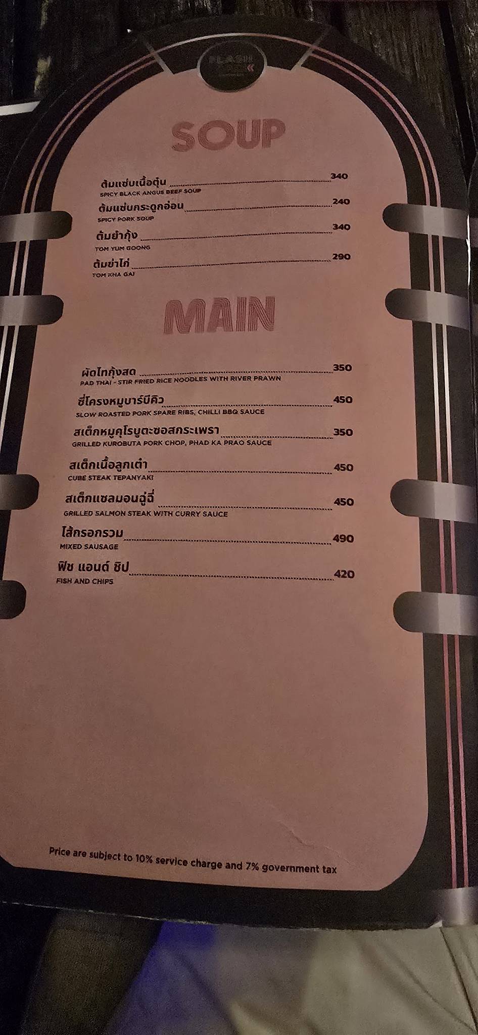 Flashback Rooftop Bar меню
