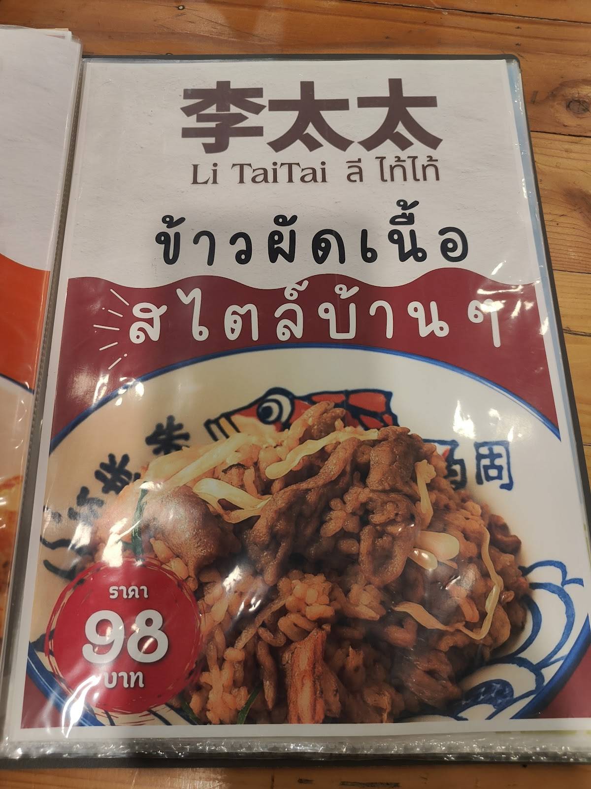 Li TaiTai меню