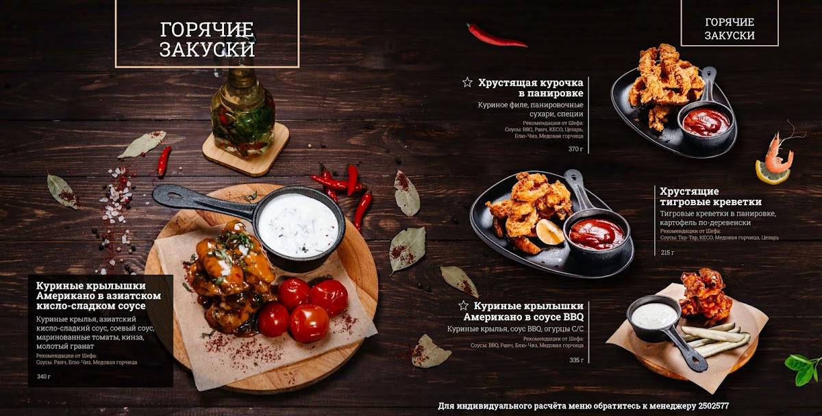 Банкетный ресторан Небеса меню