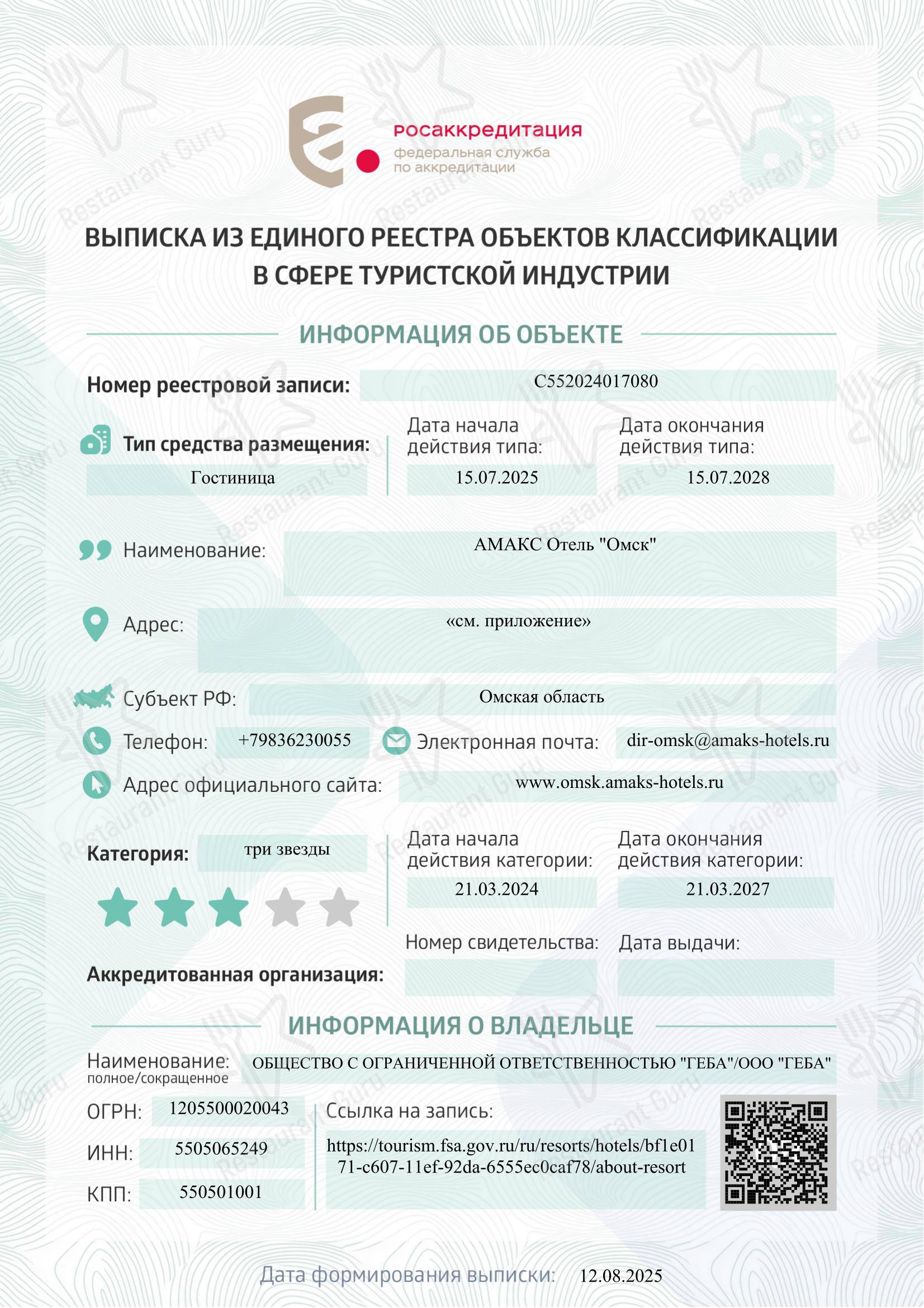 Банкет-холл Амакс в Омске - Меню