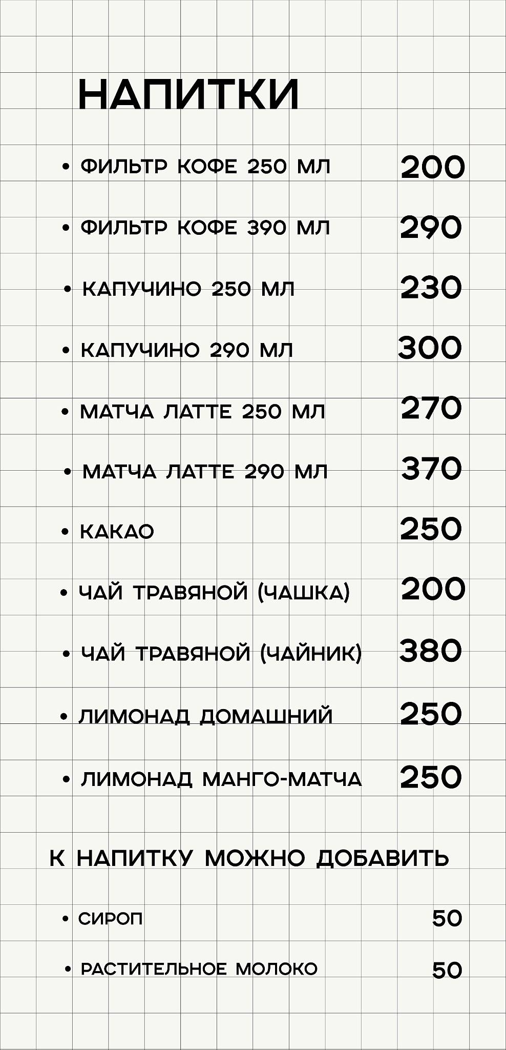 Баохаус меню