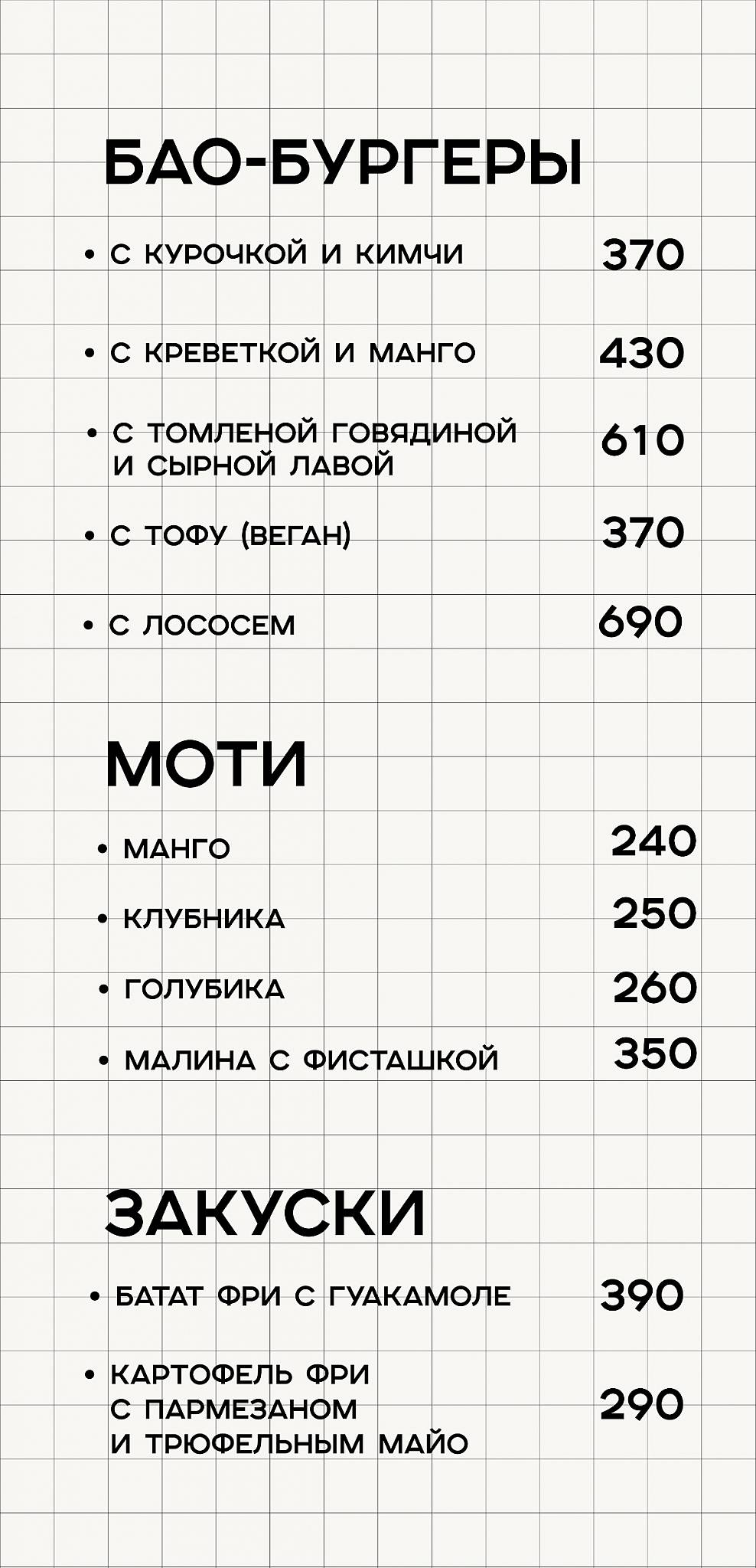 Баохаус меню