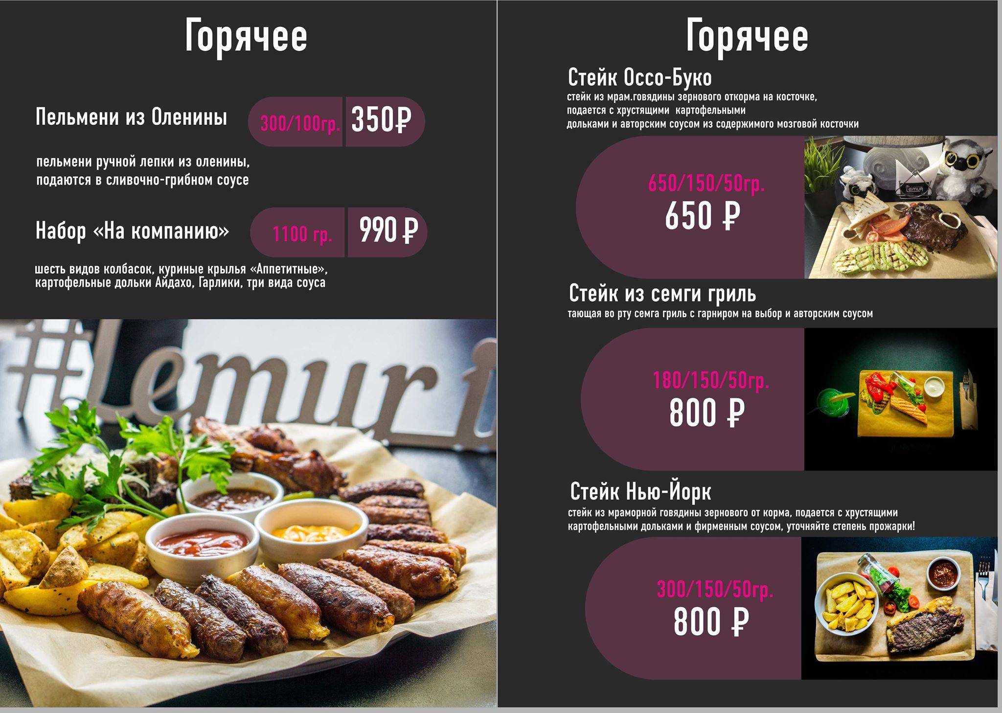 Бар Лемур меню