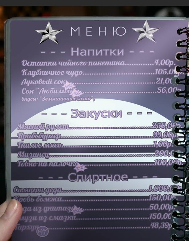 Бар "Русская Смазка" меню