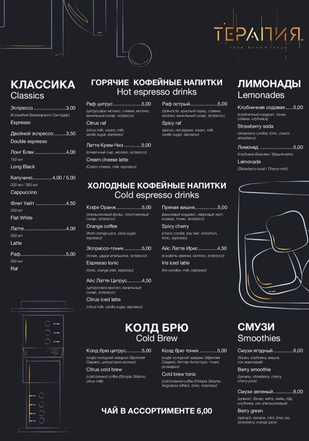 Бар Терапия меню