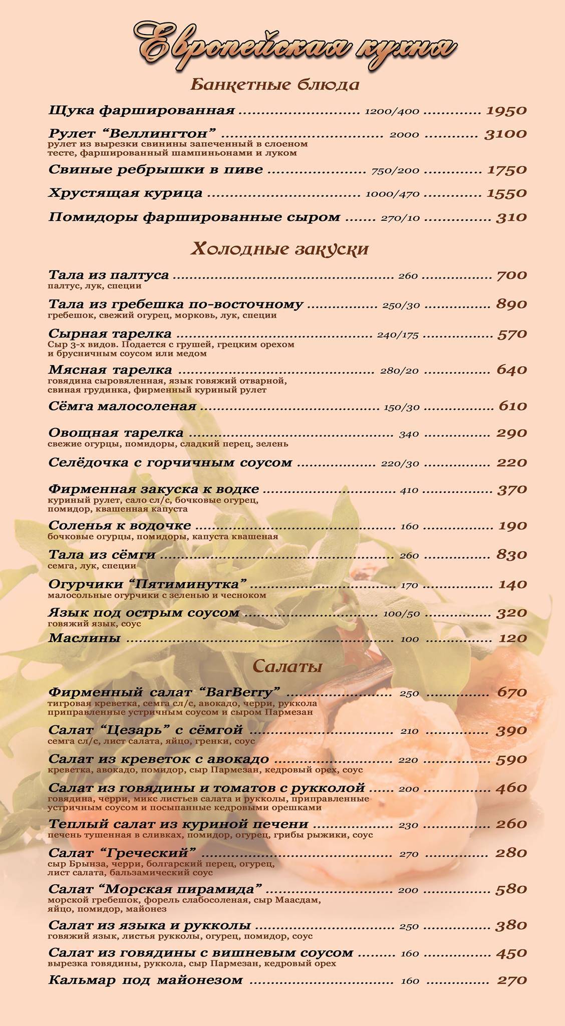 BarBerry меню