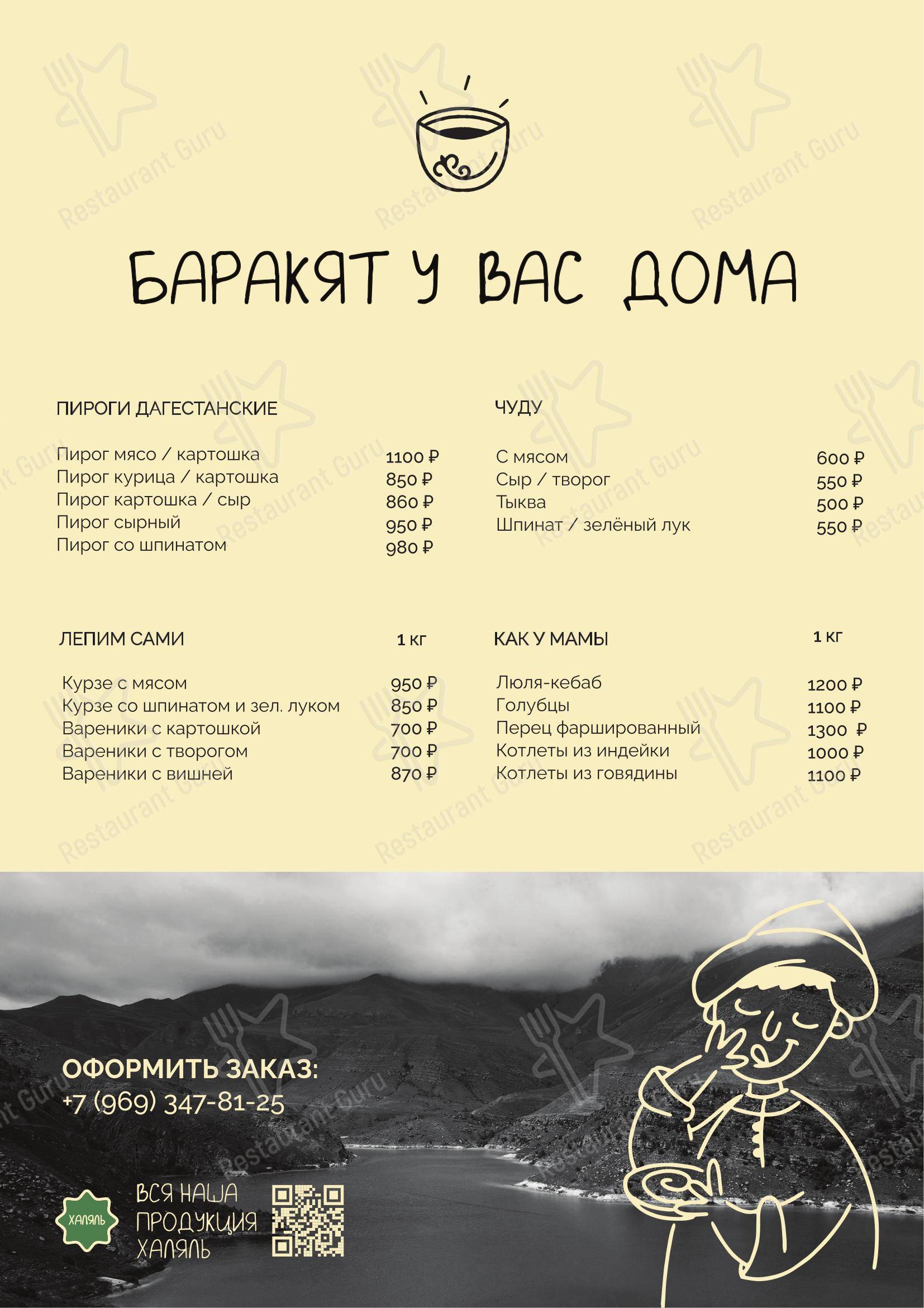 Меню ресторана Баракят