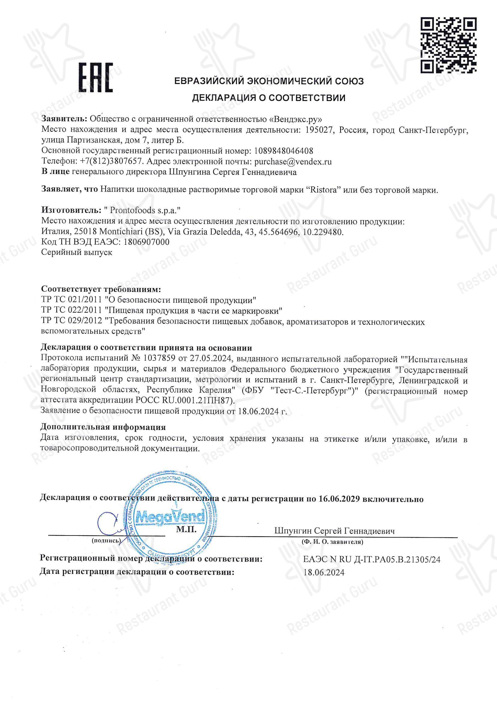Бариста-ЛТД в Реутове - Меню