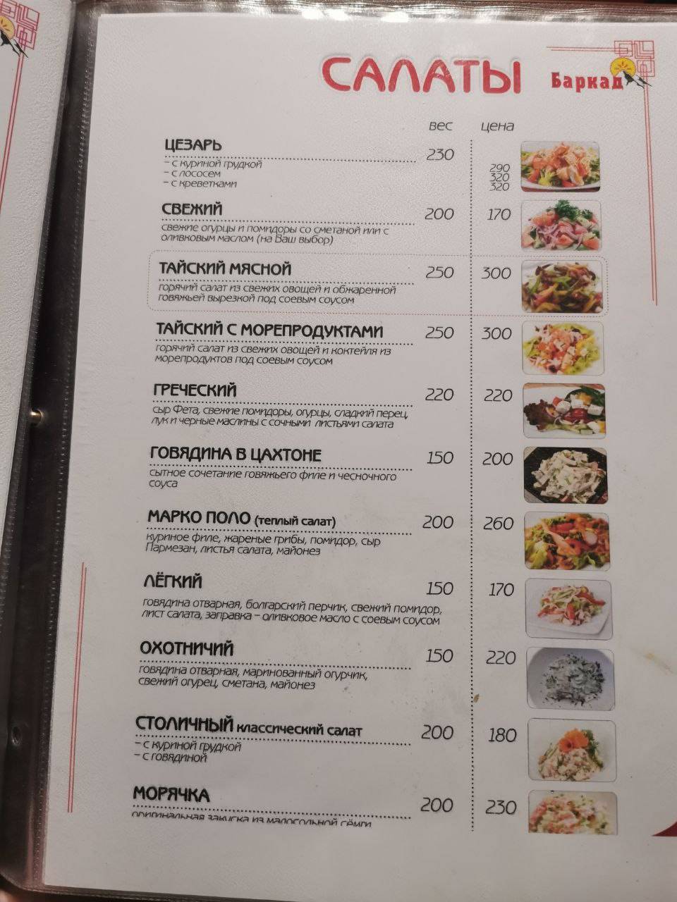 Баркад меню