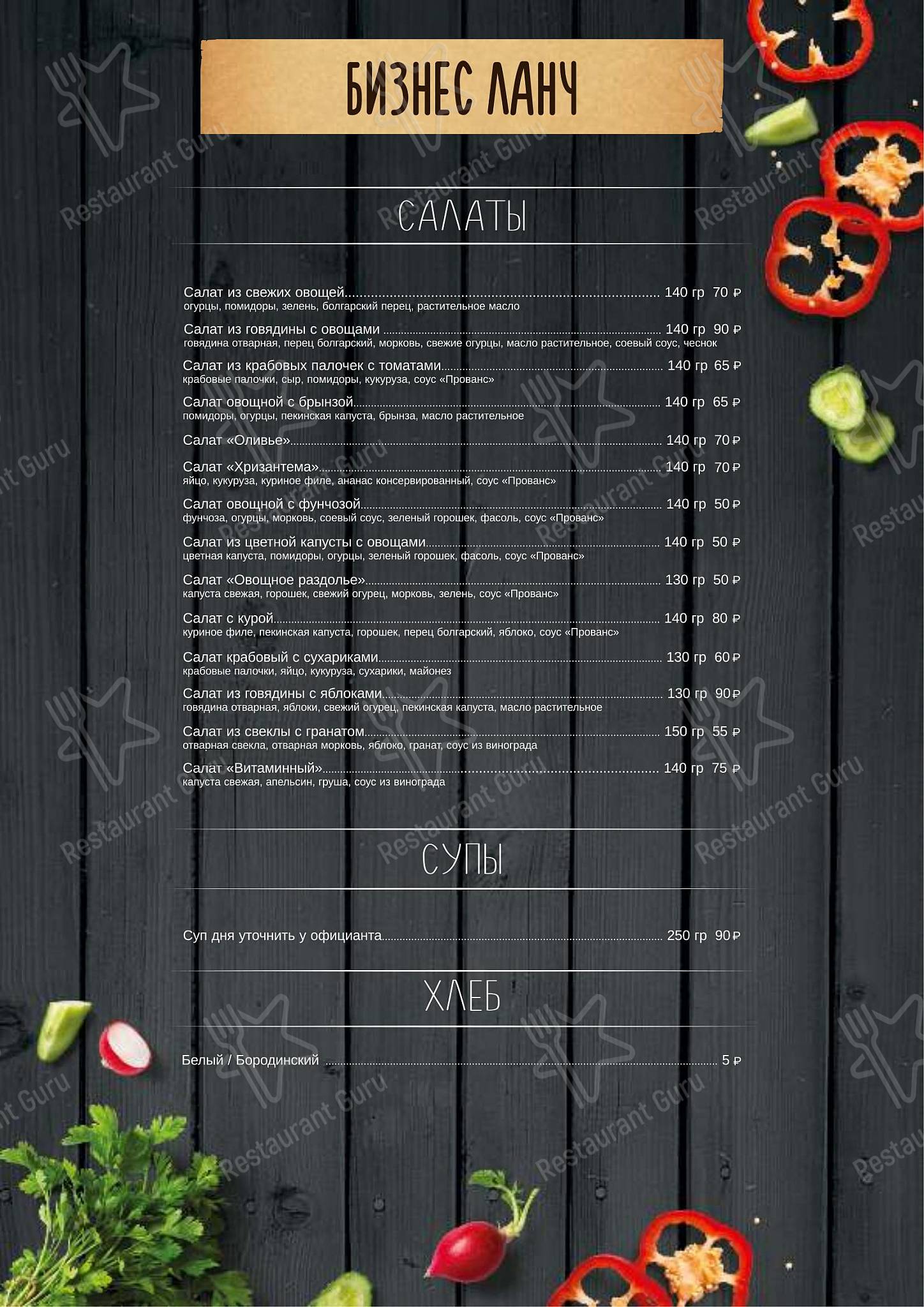 Lunch Menu ресторана Пили-швили в Барнауле