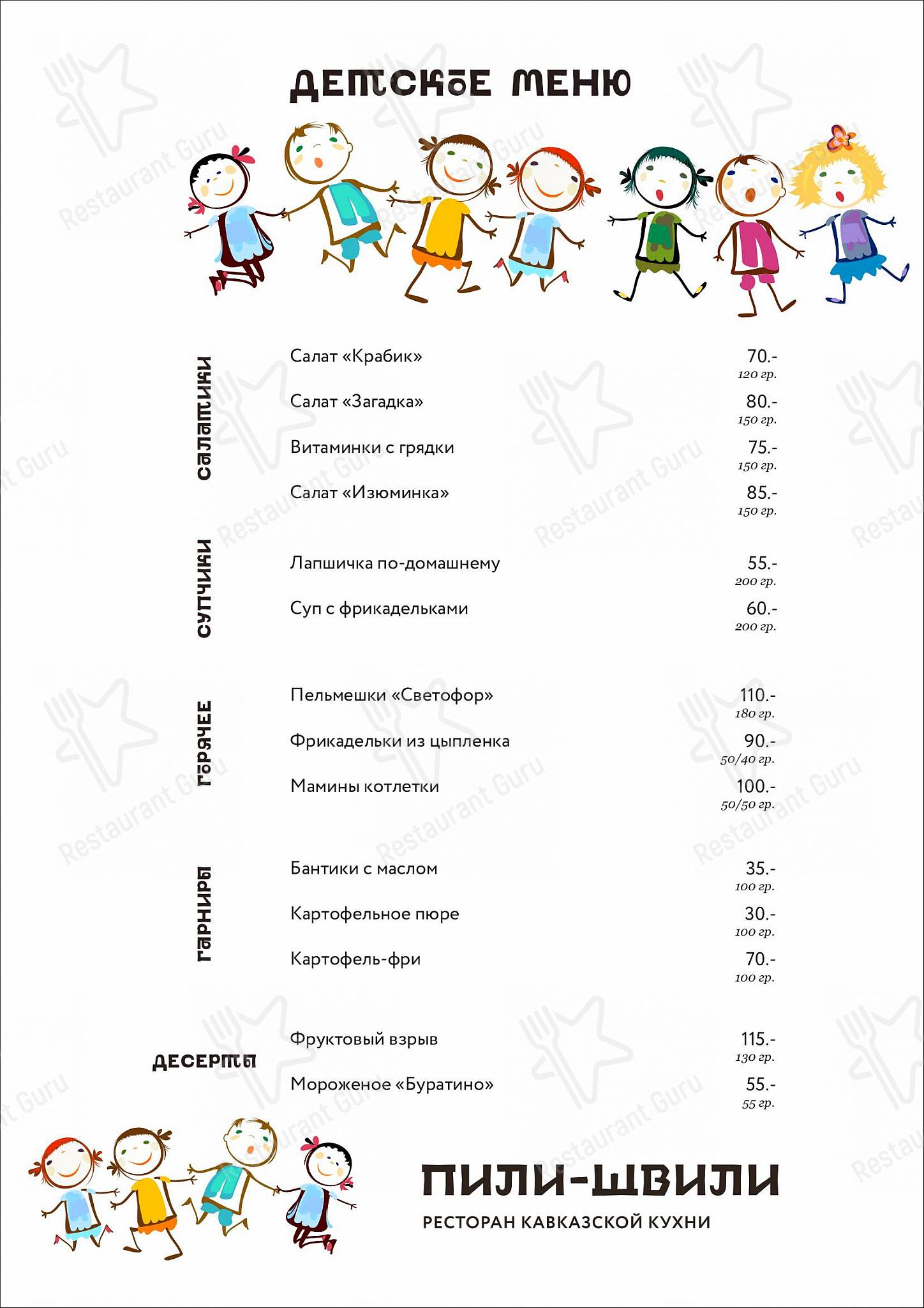 Lunch Menu ресторана Пили-швили в Барнауле