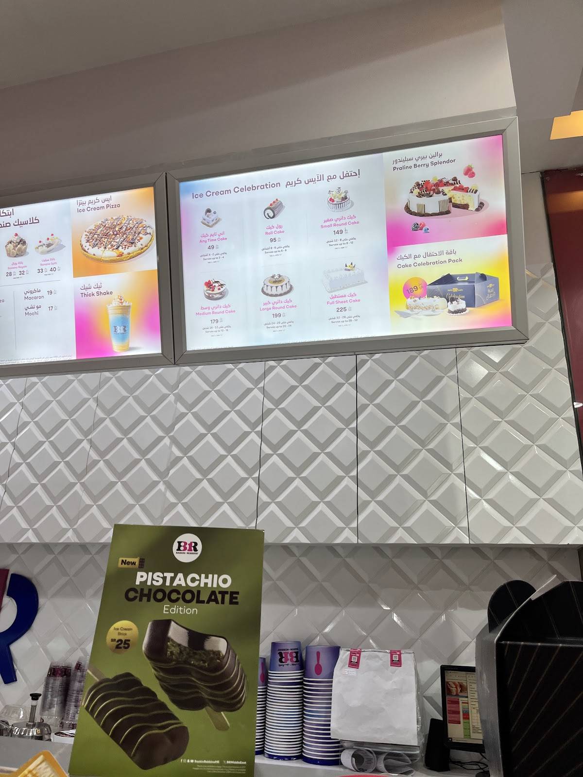Baskin Robbins меню