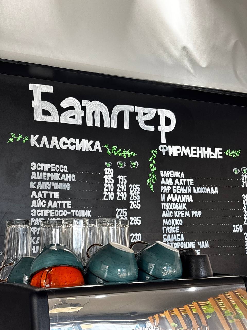 Батлер меню