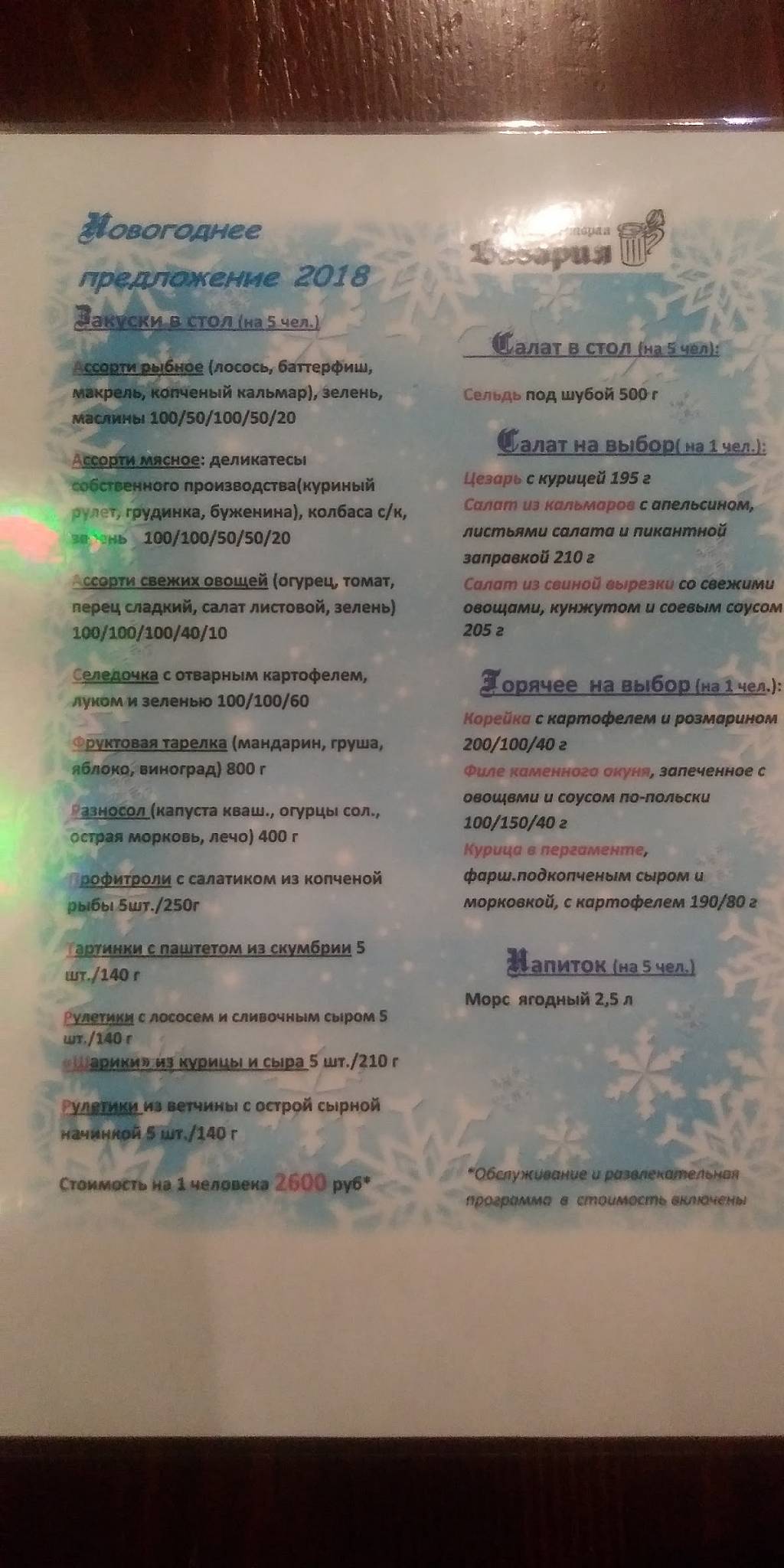 Бавария меню