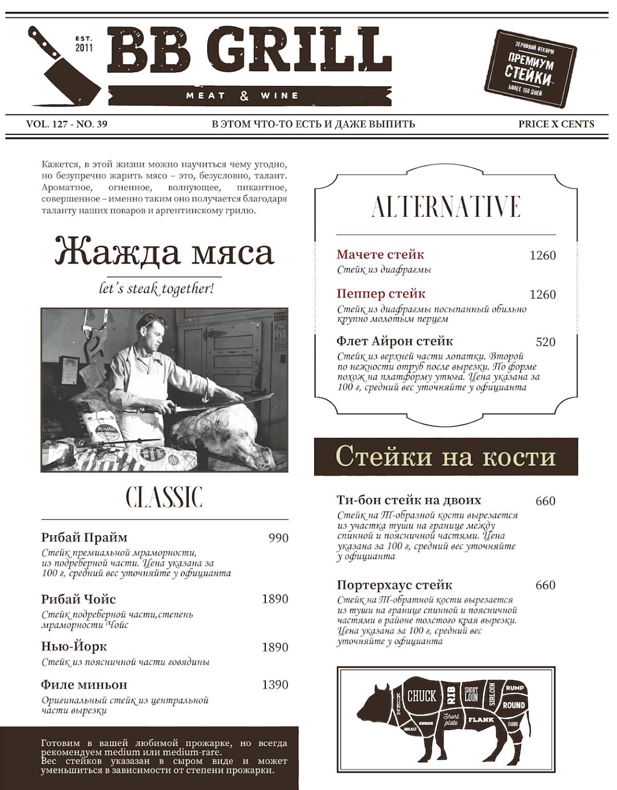 Бб Гриль меню