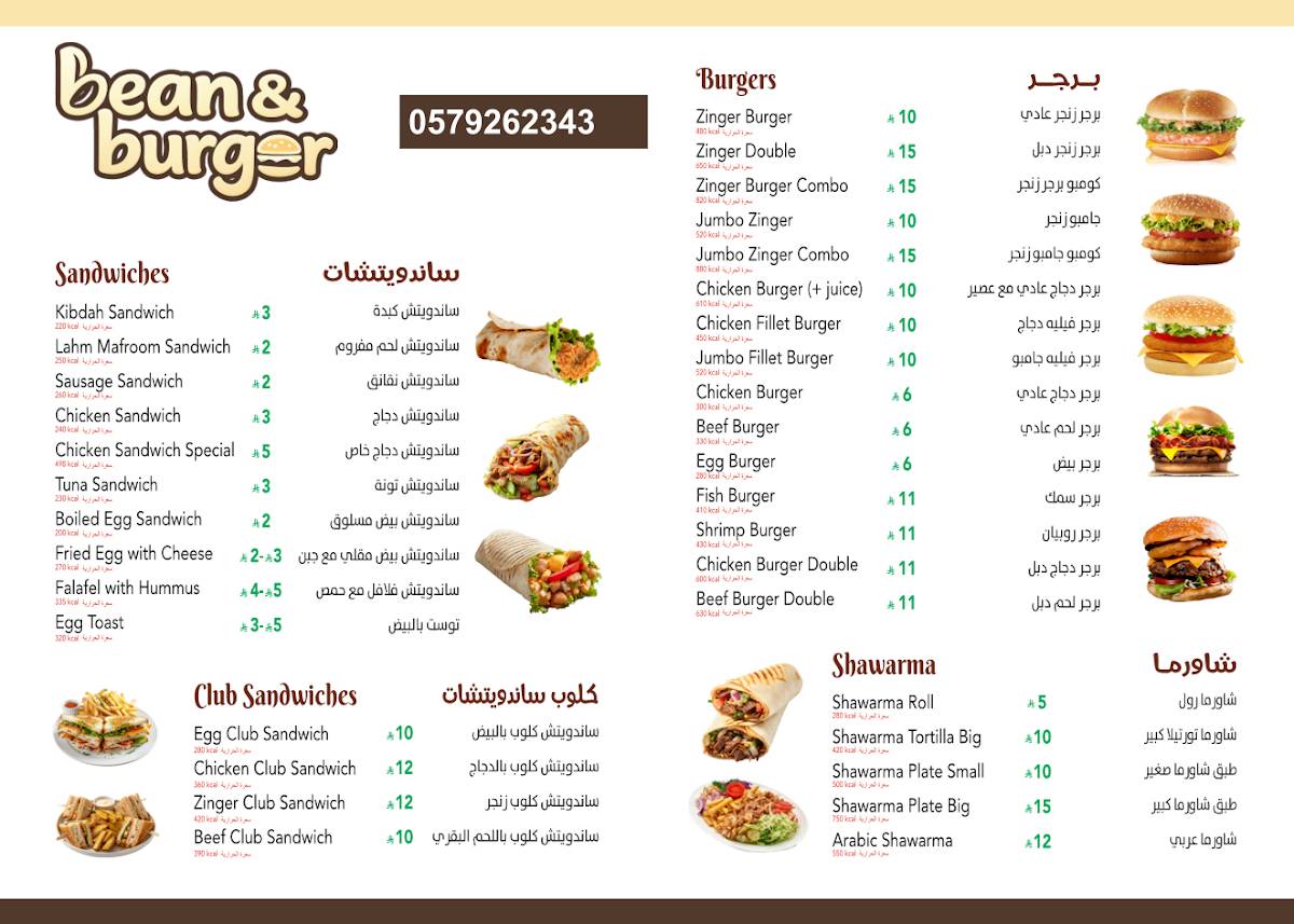 Bean&burger меню