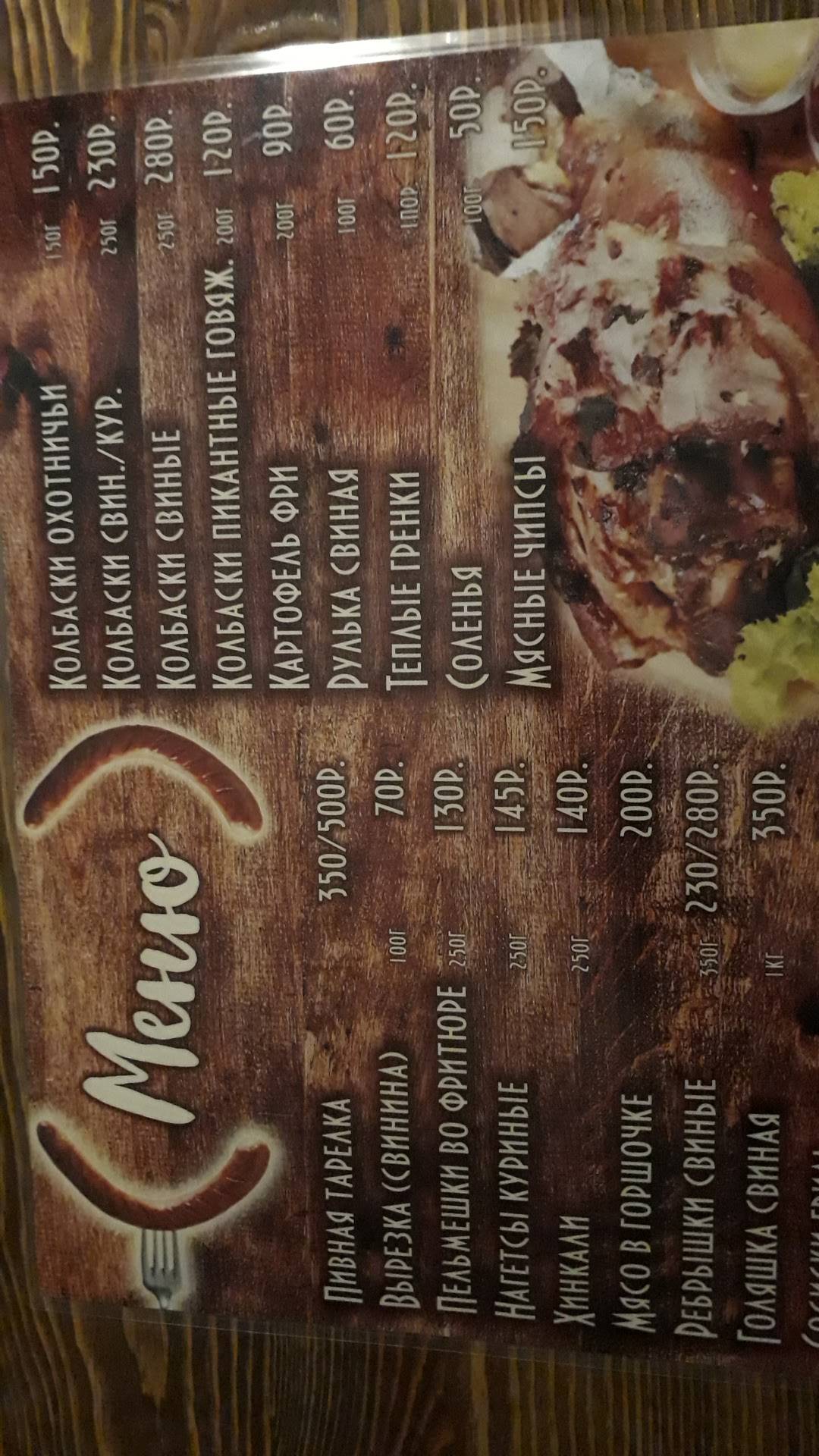 Пивная бочка меню