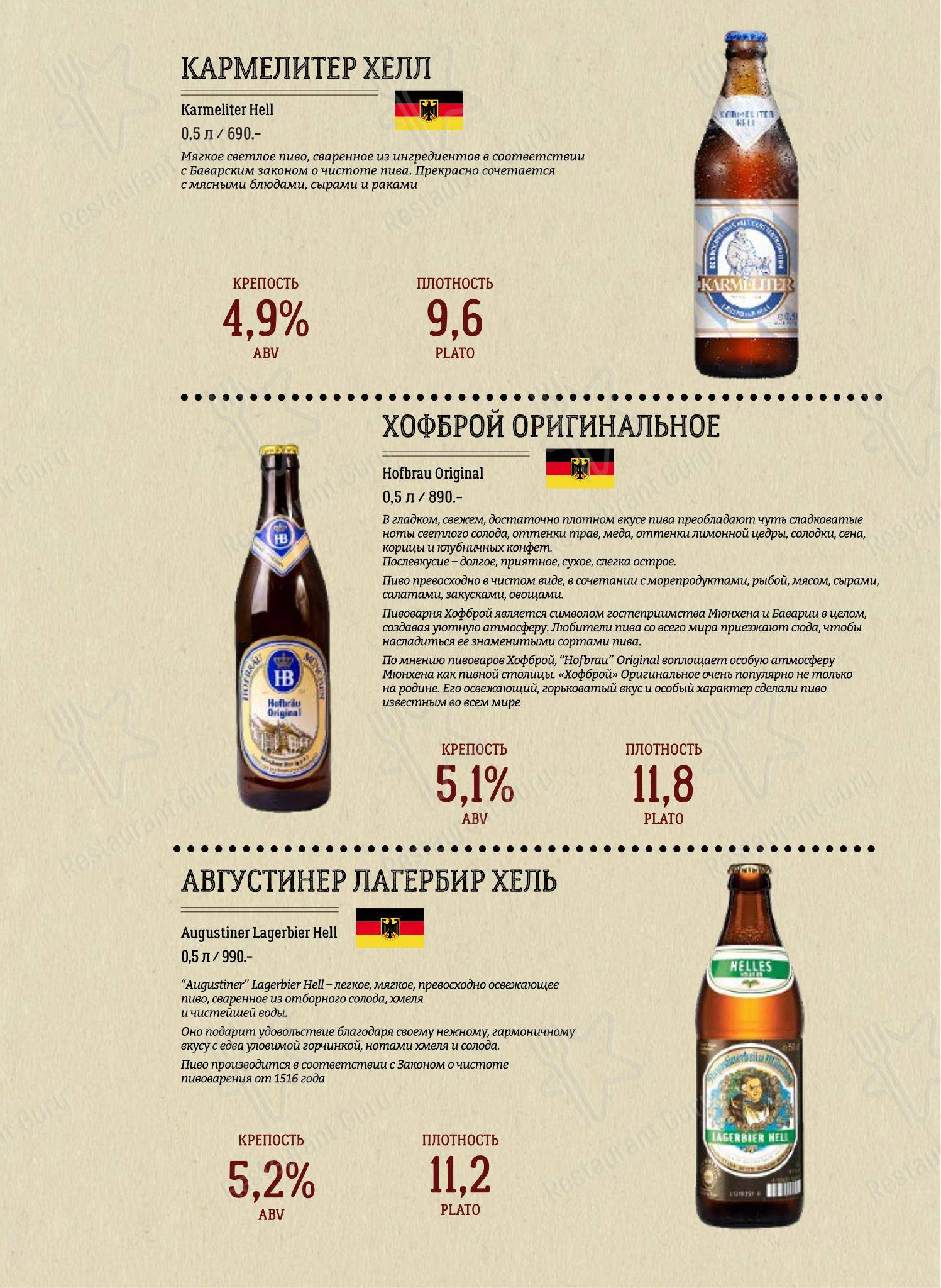 Меню ресторана Beerократия - Детское
