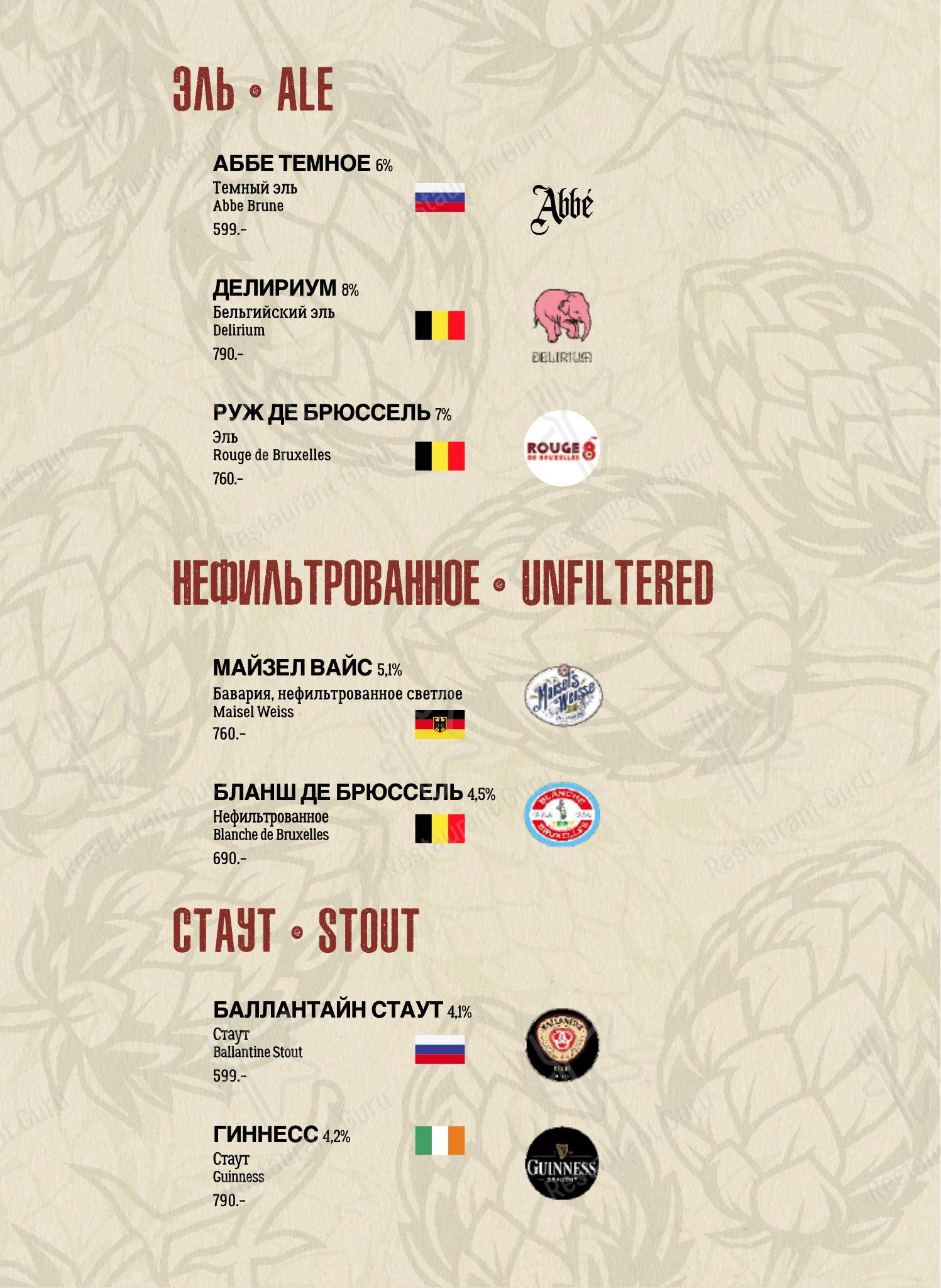 Меню ресторана Beerократия - Детское