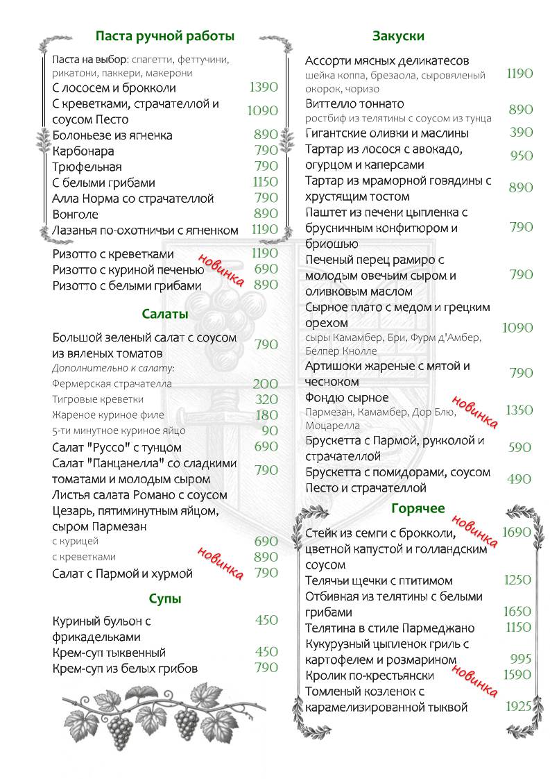 Белагайо меню