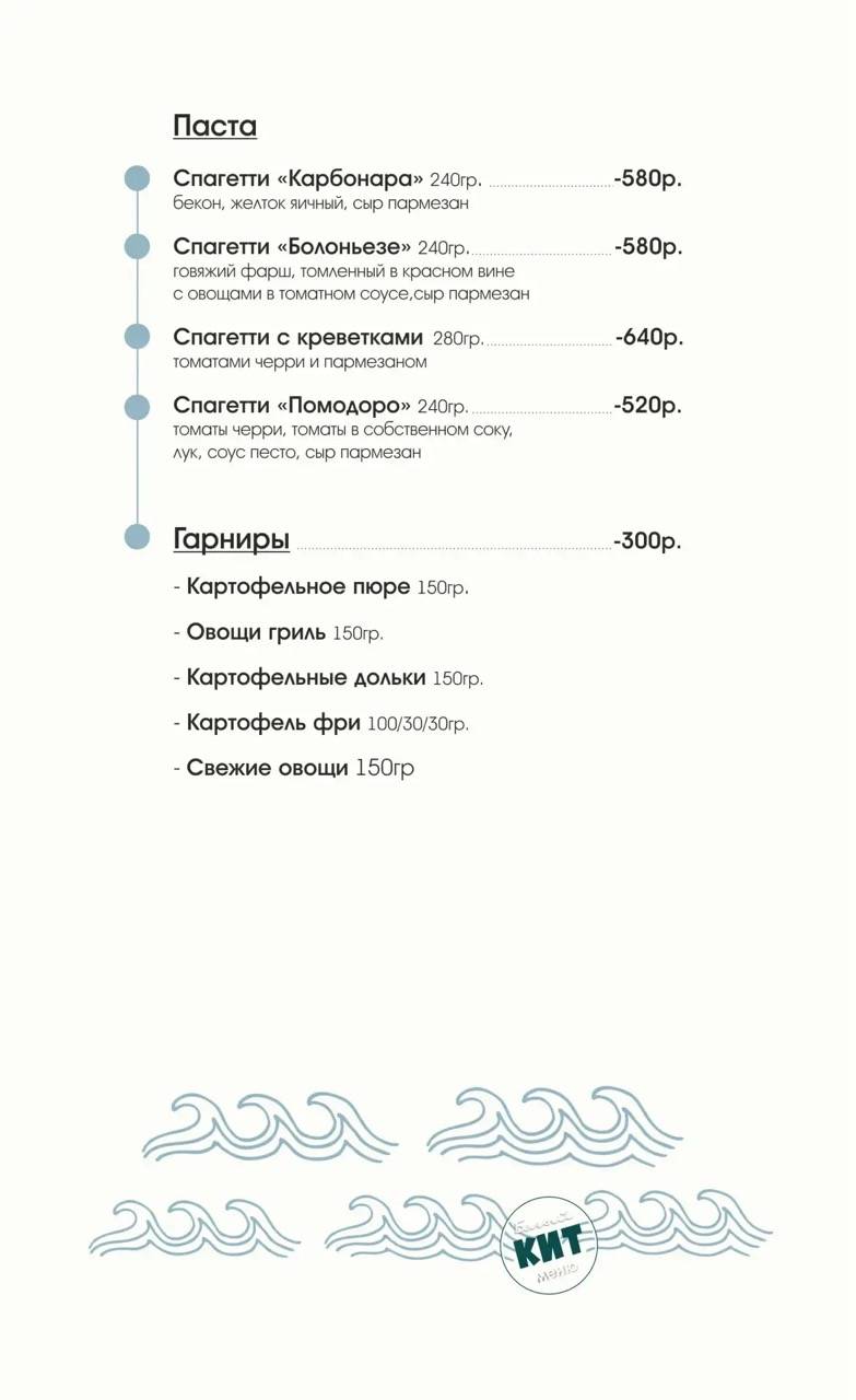 Белый кит меню