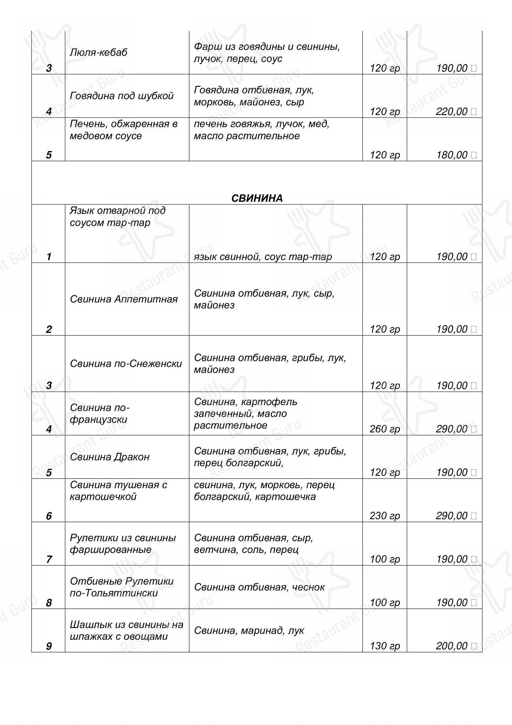 Меню напитков кафе Белка в Тольятти