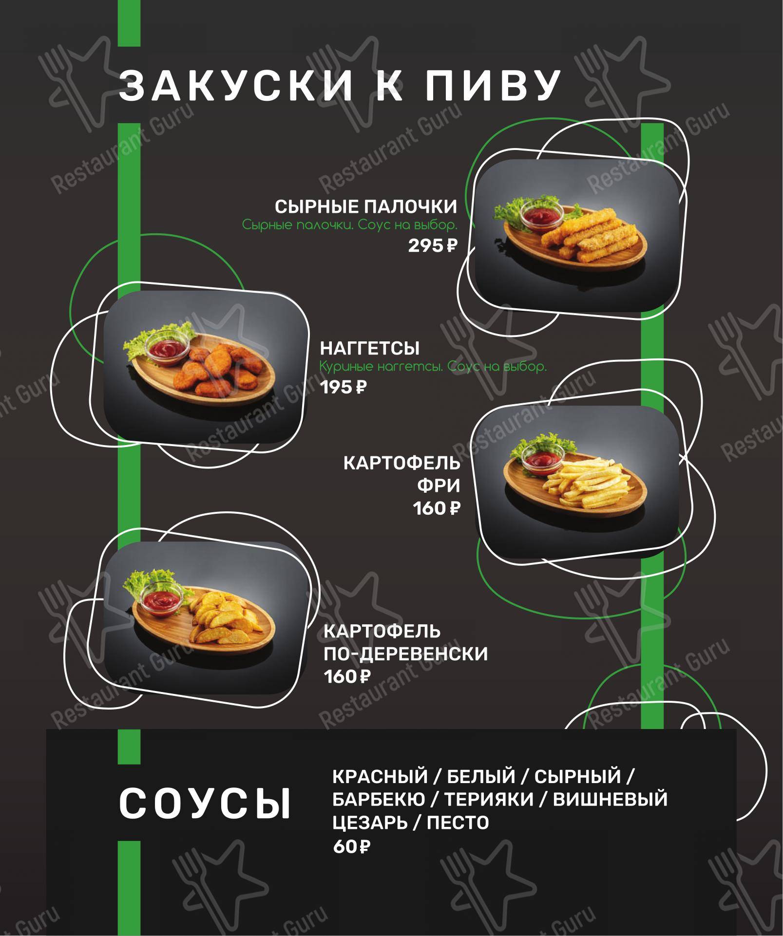 Меню паба и бара Бетон lounge в Ставрополе