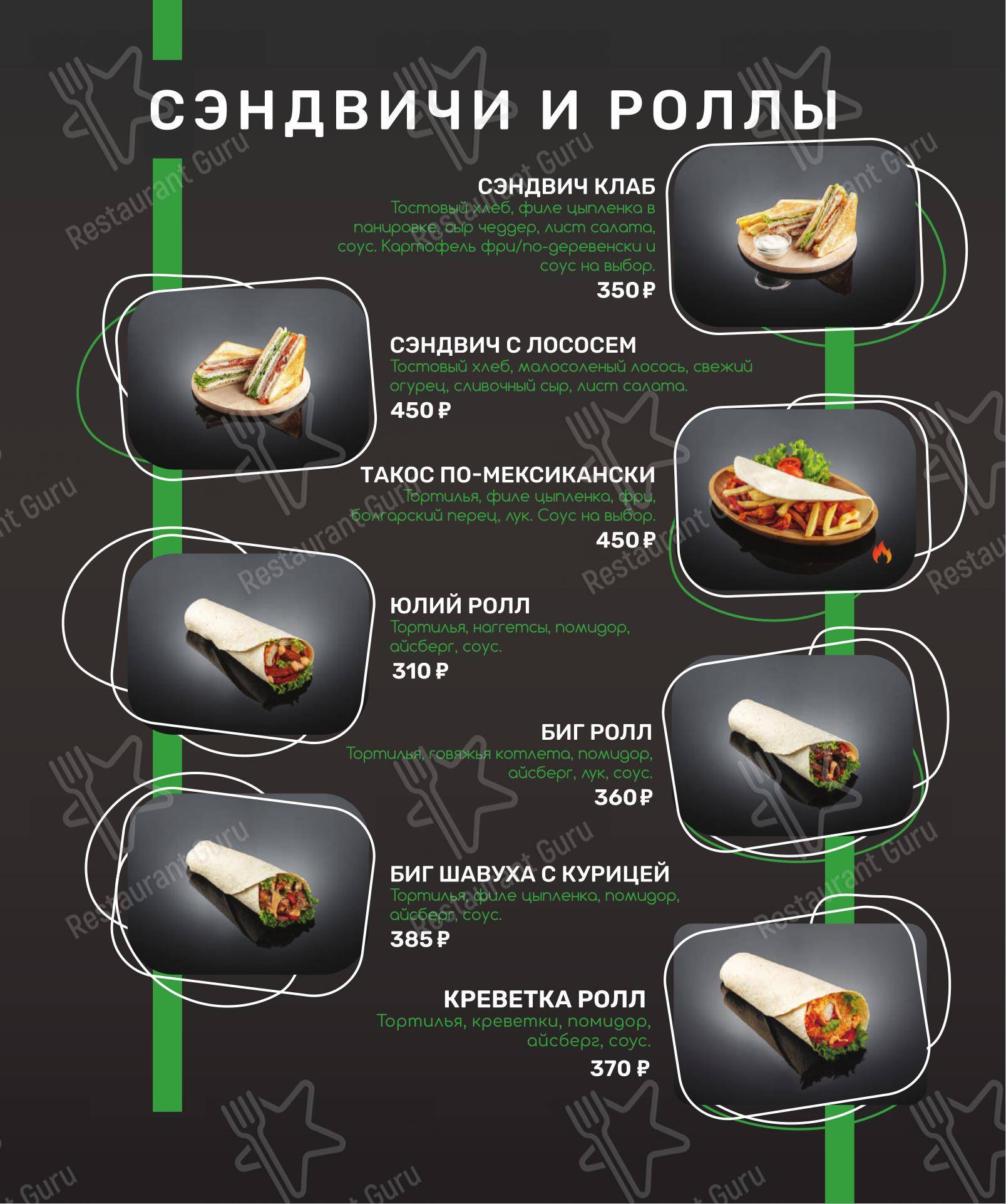 Бетон lounge в Ставрополе - Меню