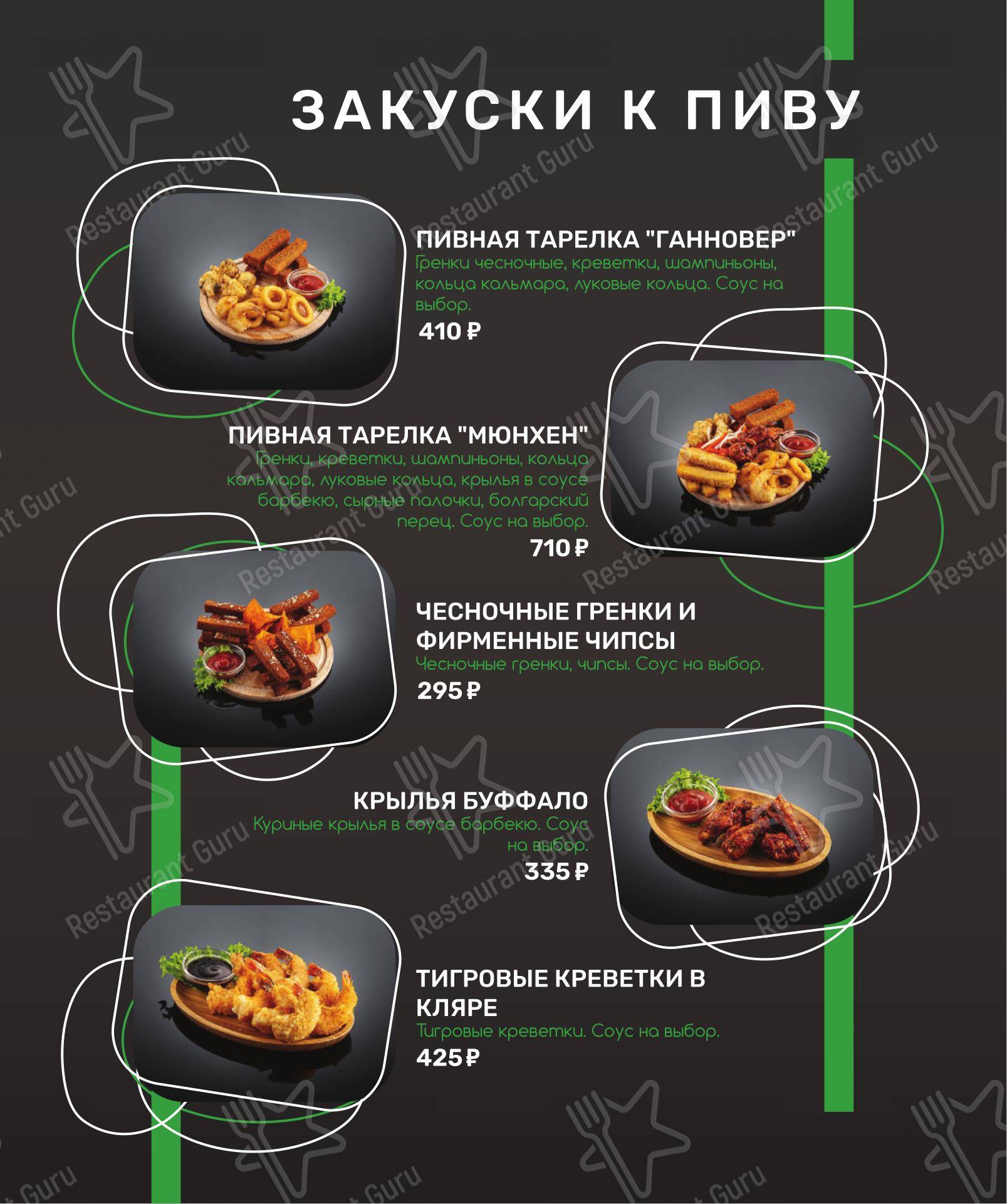 Меню паба и бара Бетон lounge
