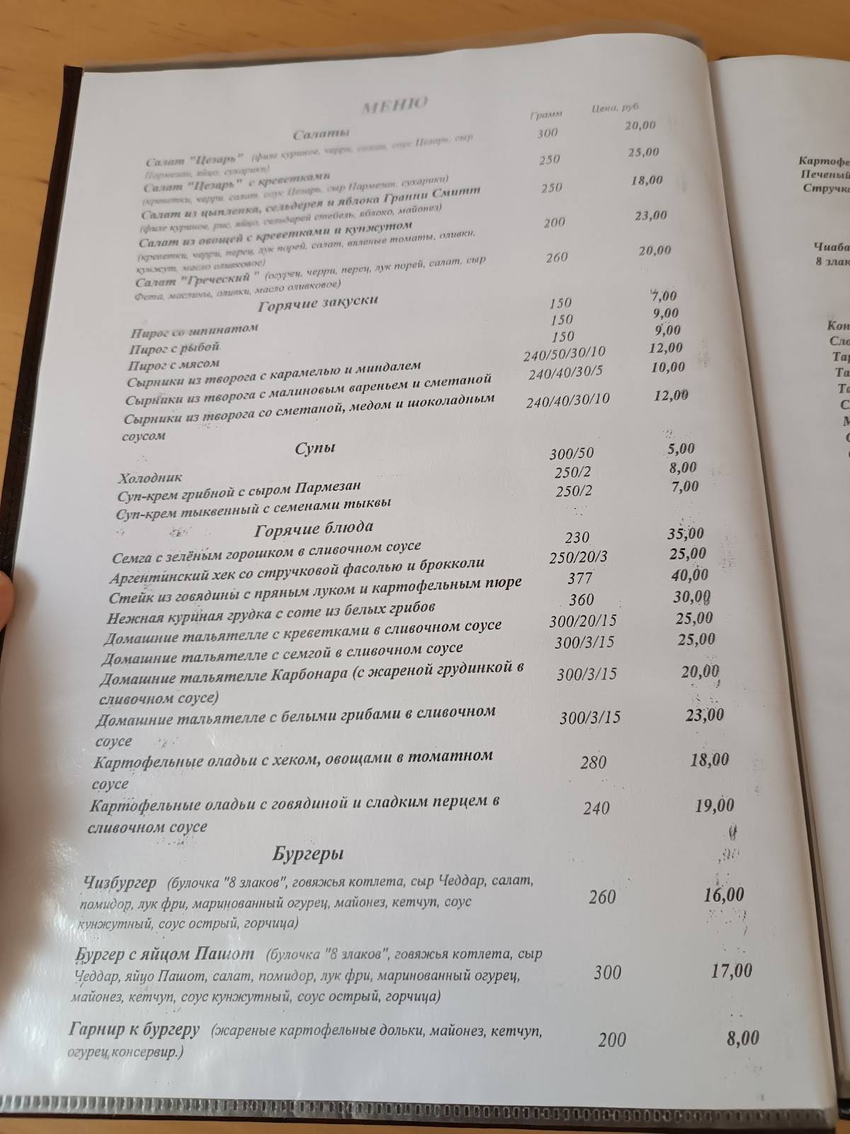 Бейкери Дю Солей меню