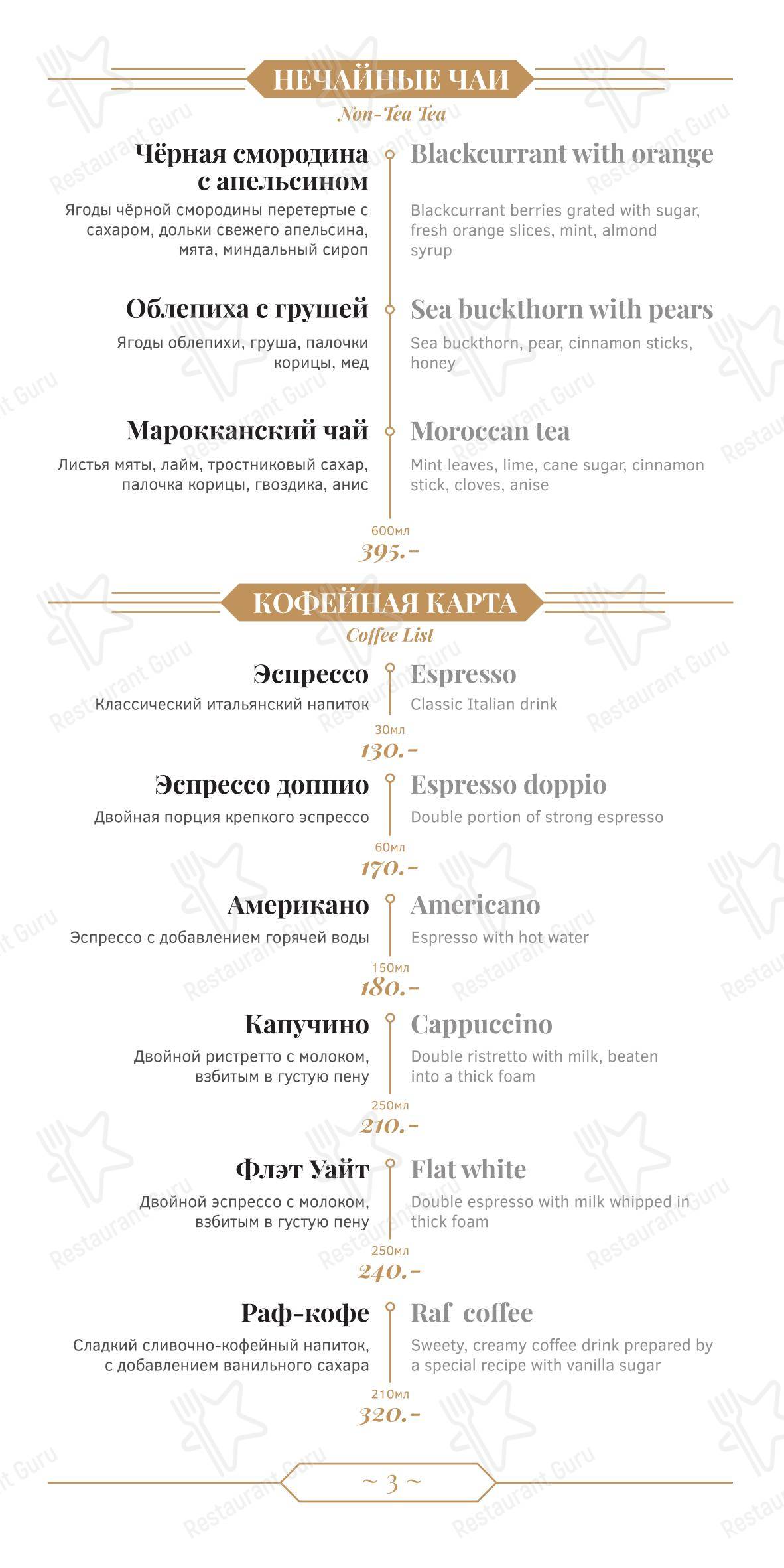 Основное меню паба и бара Библиотека № 1 в Липецке