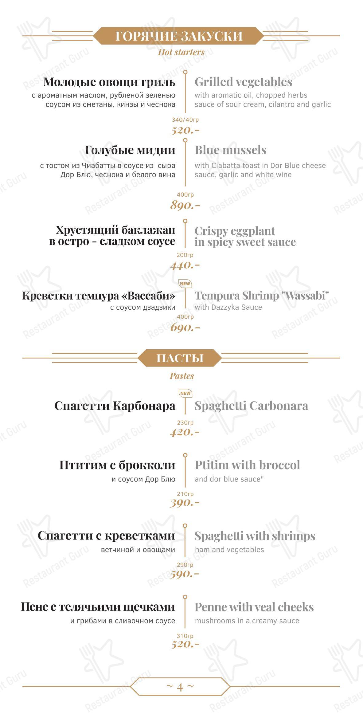 Меню паба и бара Библиотека № 1 - Меню