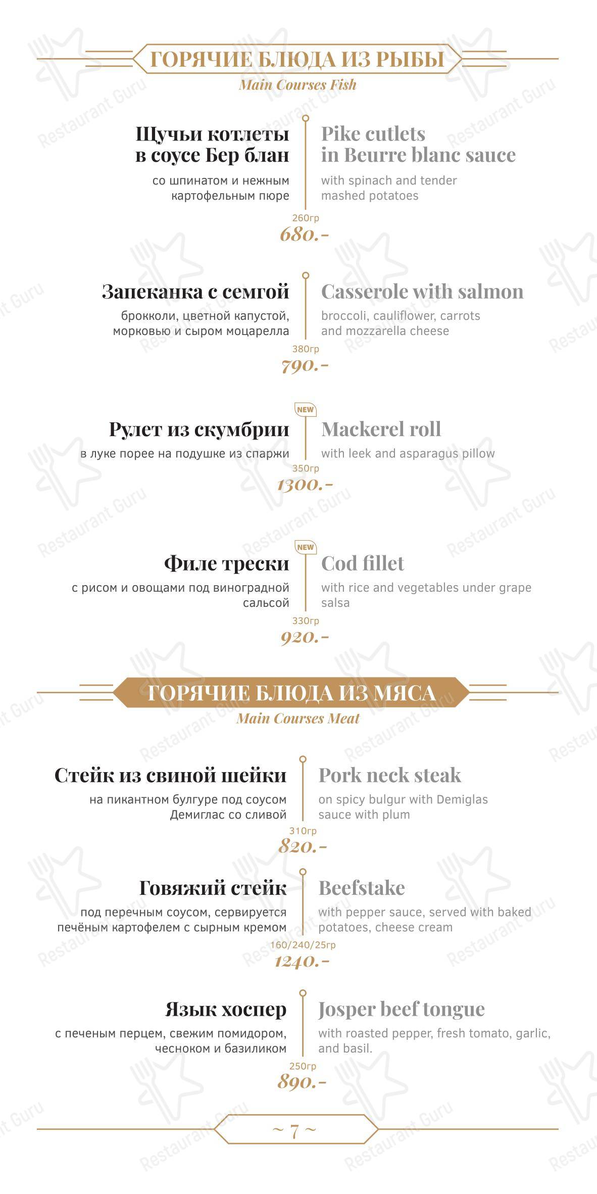 Меню паба и бара Библиотека № 1 в Липецке