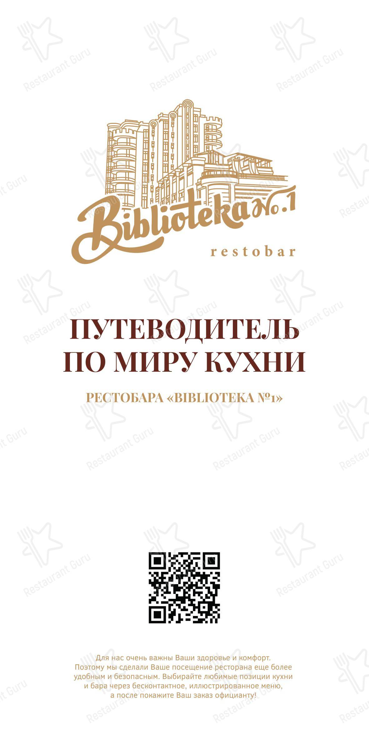 Библиотека № 1 в Липецке - Меню