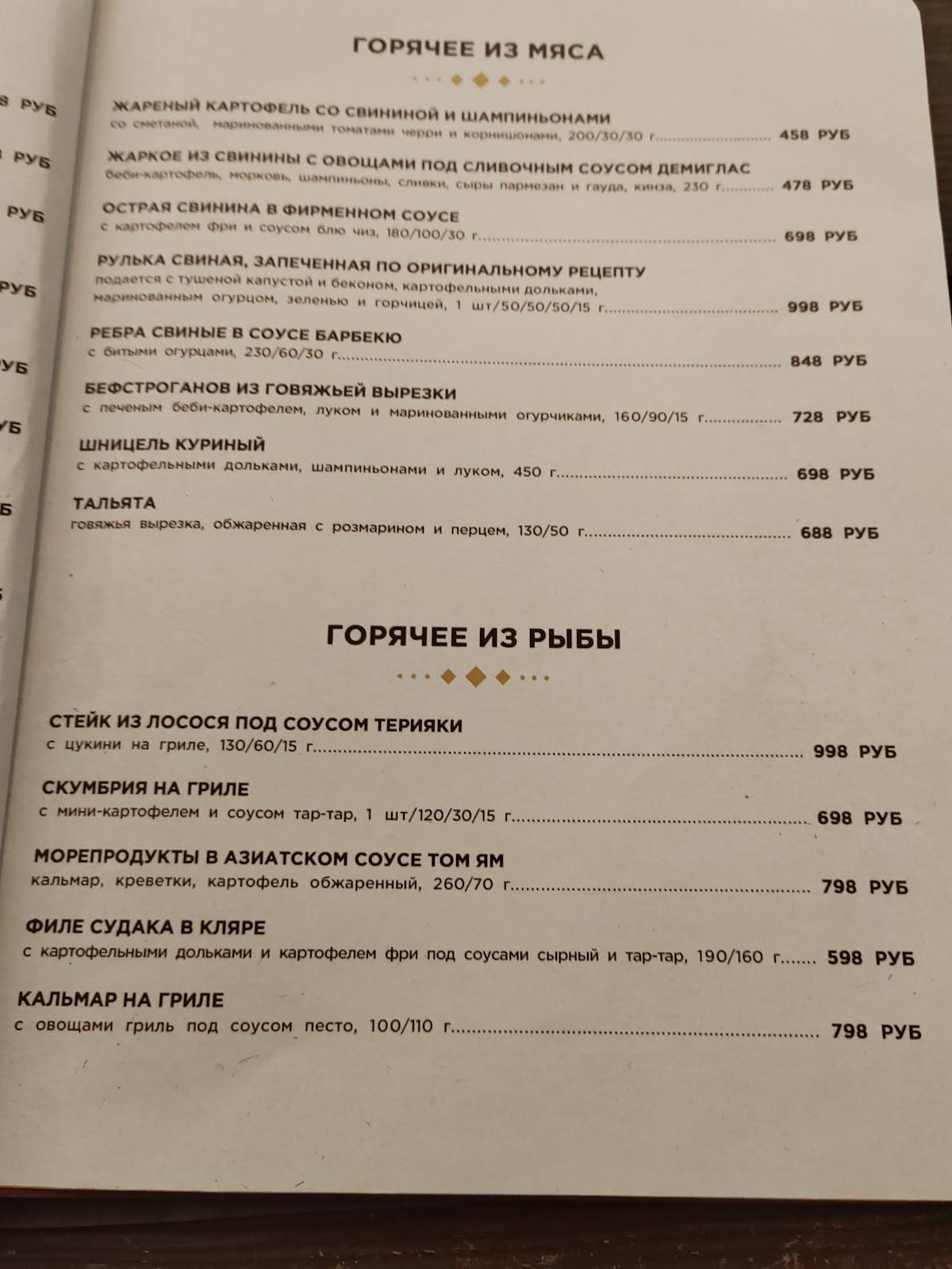 Biergarten меню