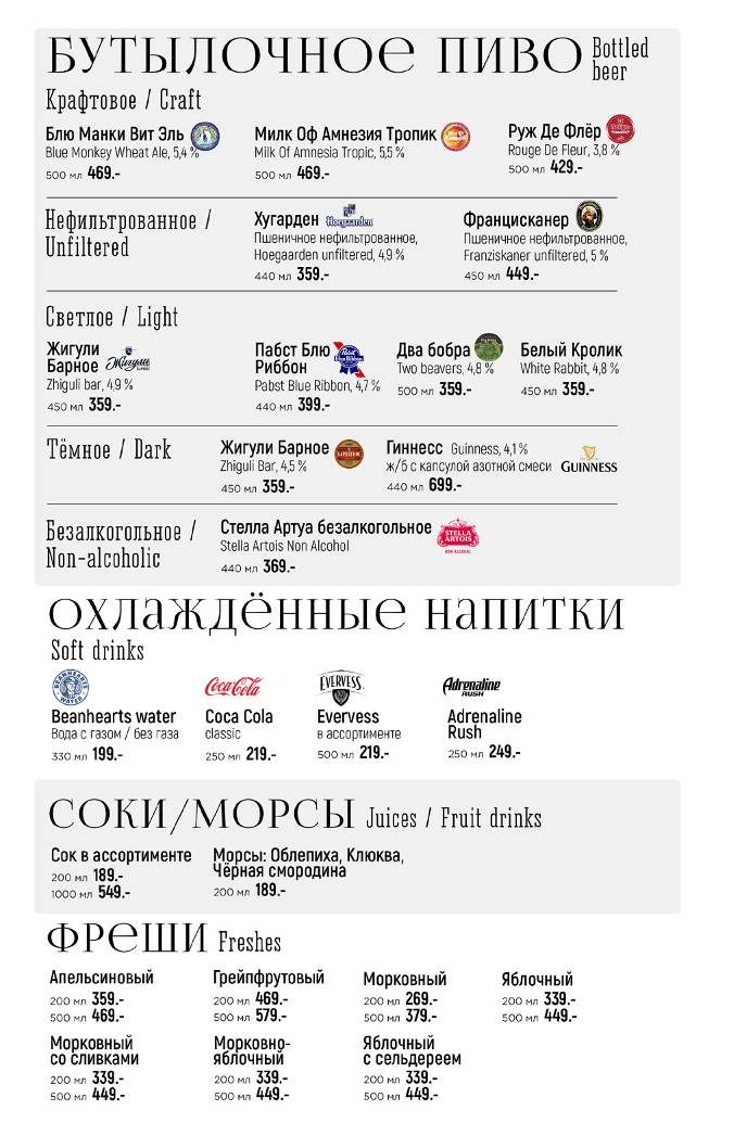 Бинхартс меню