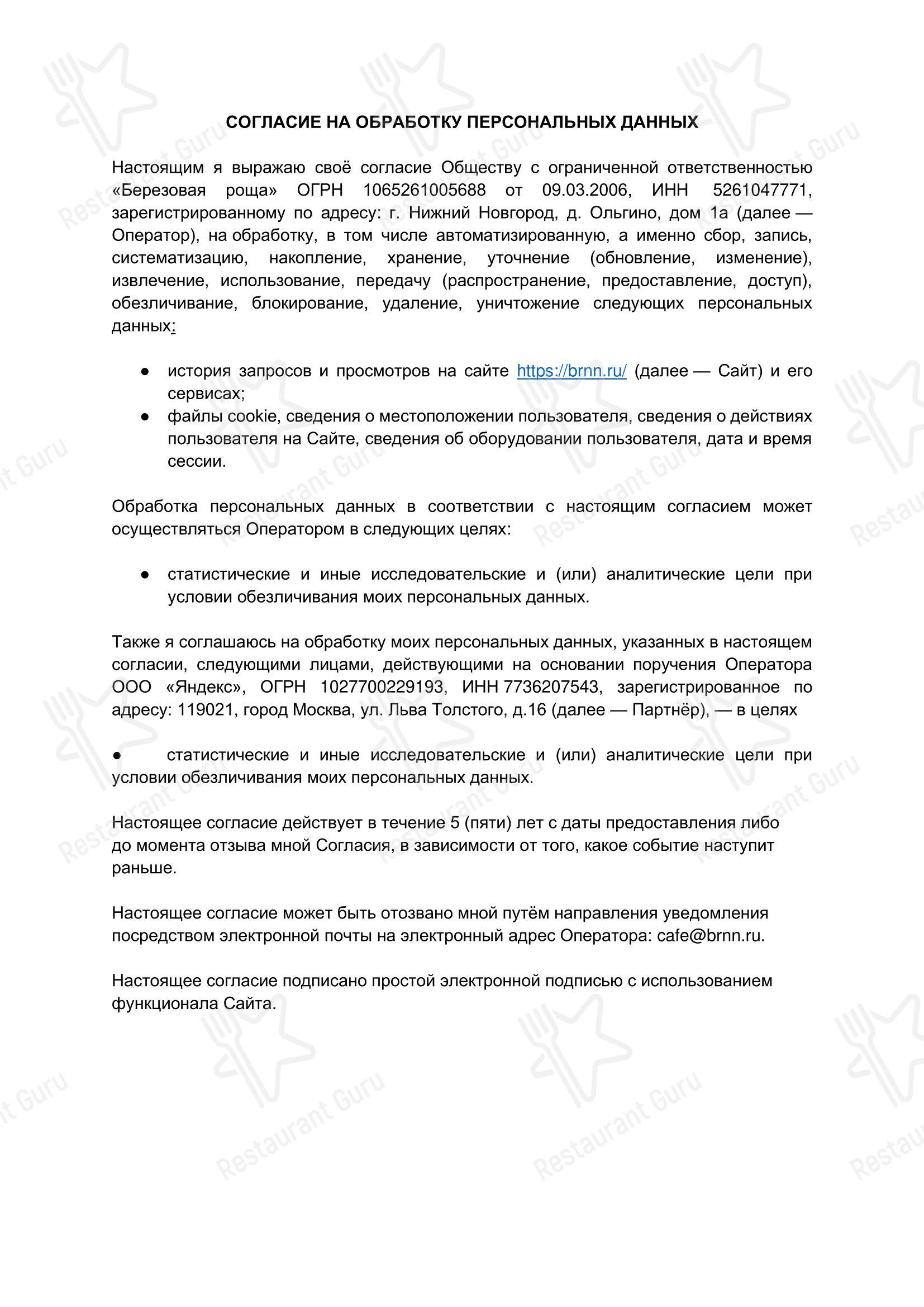 Берёзовая роща в Нижнем Новгороде - Меню