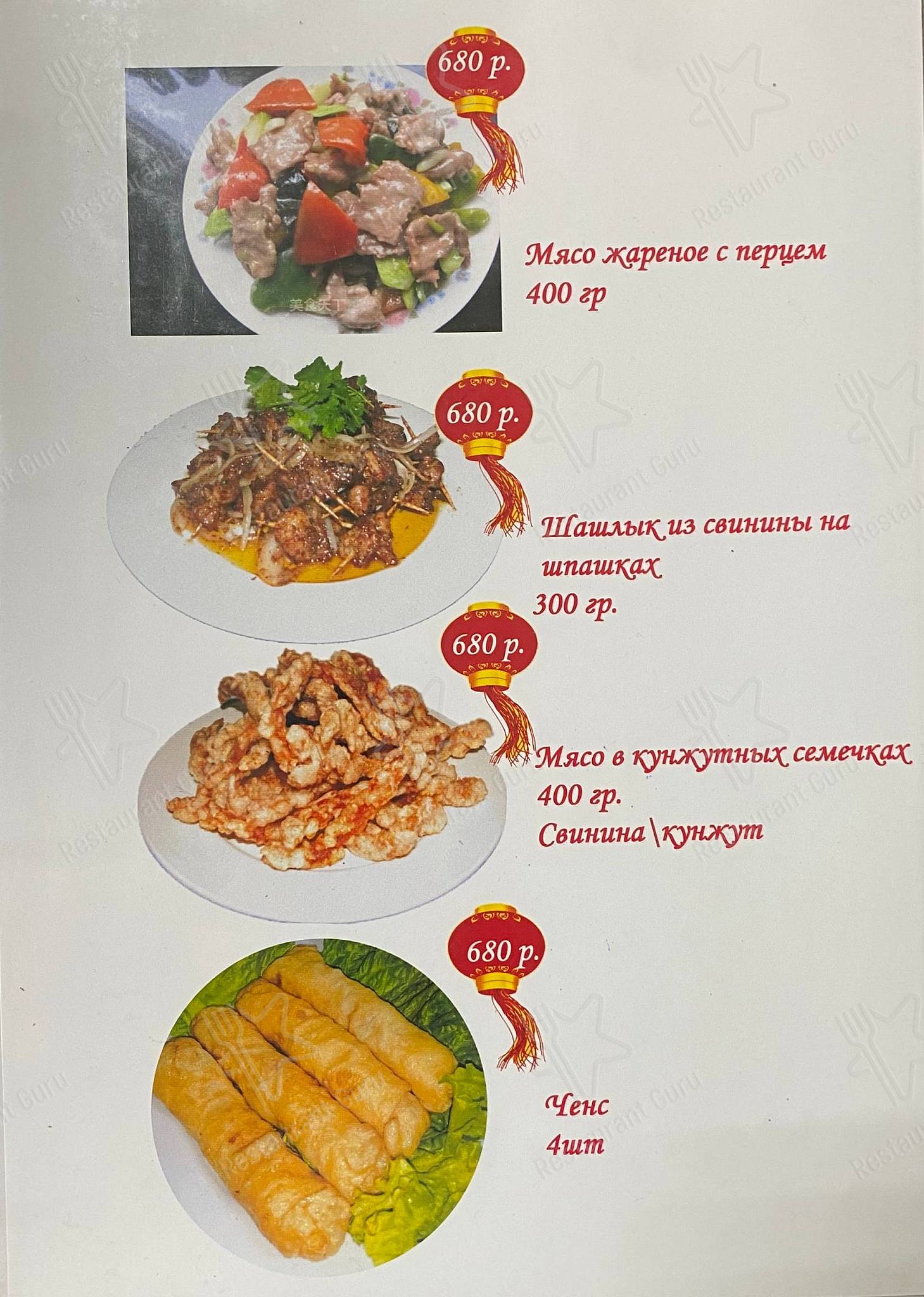 Меню для посетителей ресторана Солнечный остров