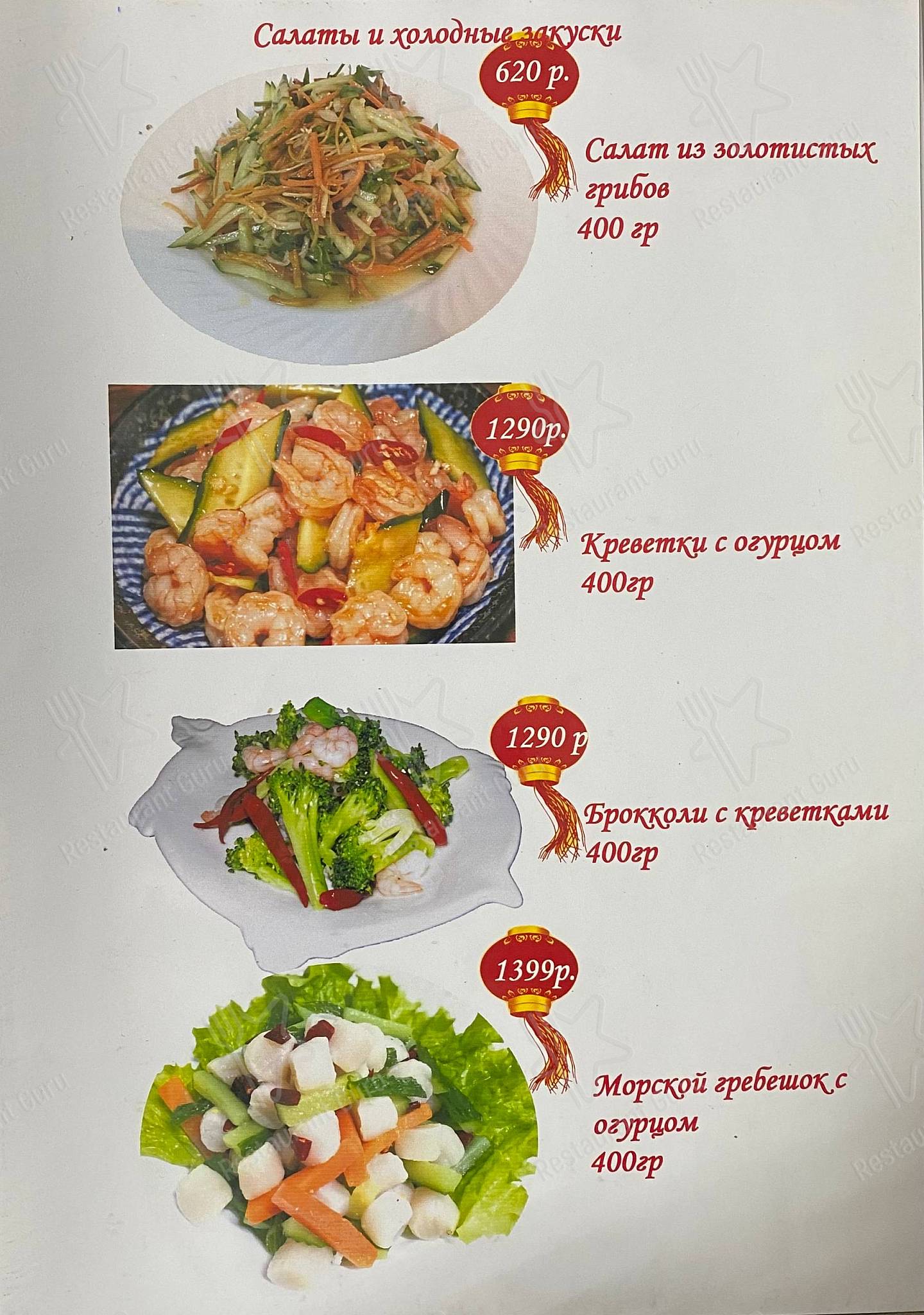 Меню для посетителей ресторана Солнечный остров