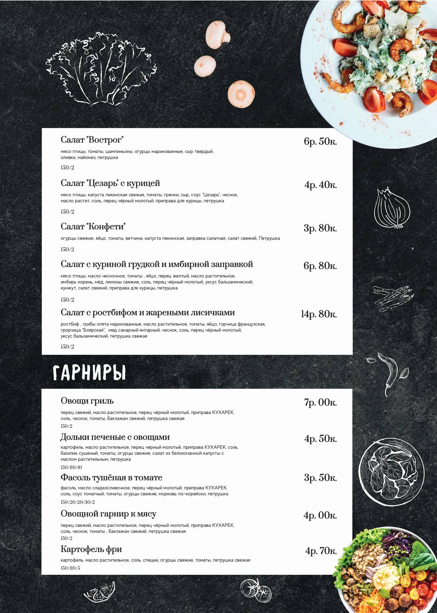 Бистро Обед-Буфет меню