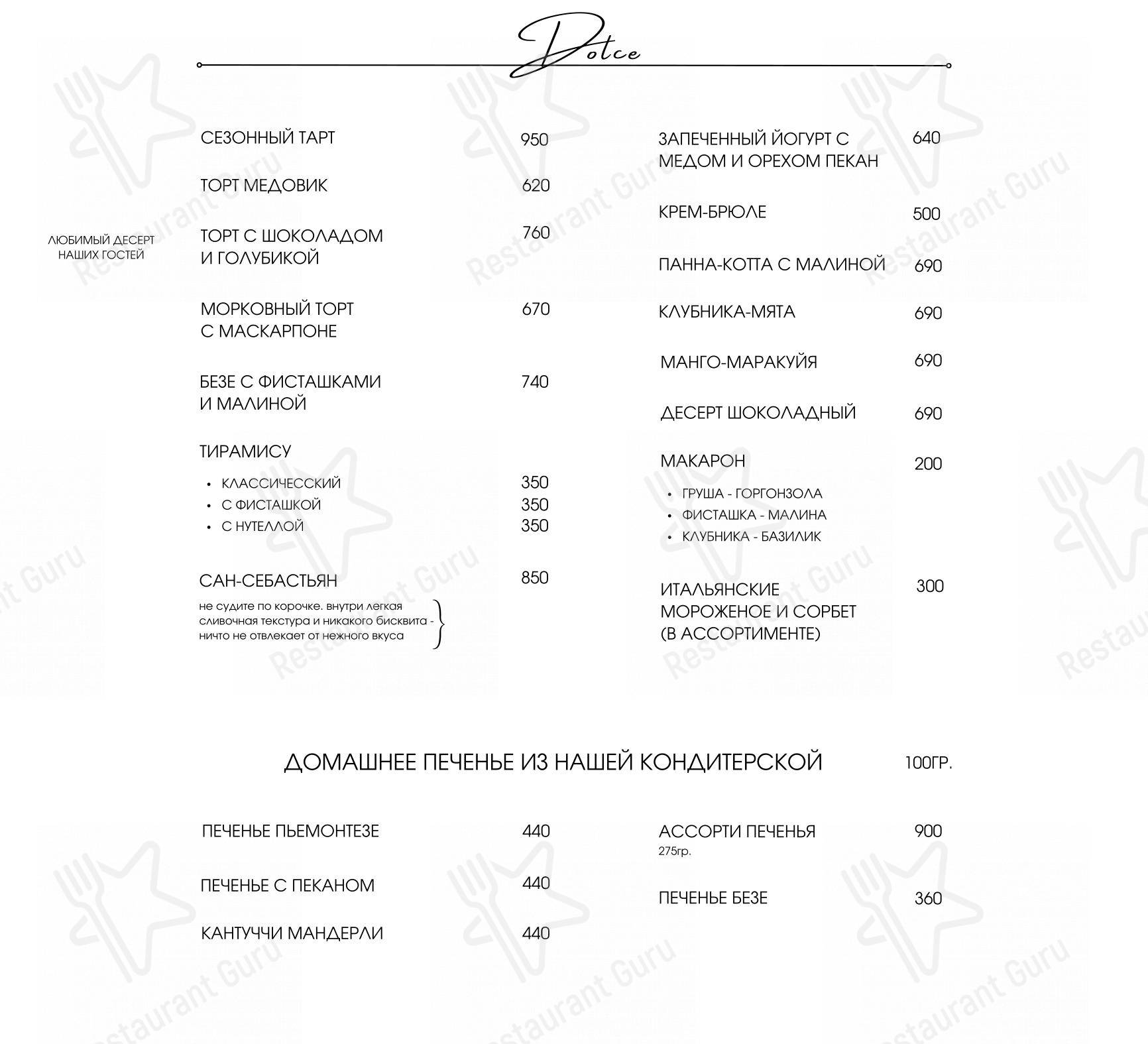 Основное меню ресторана Bistro Si