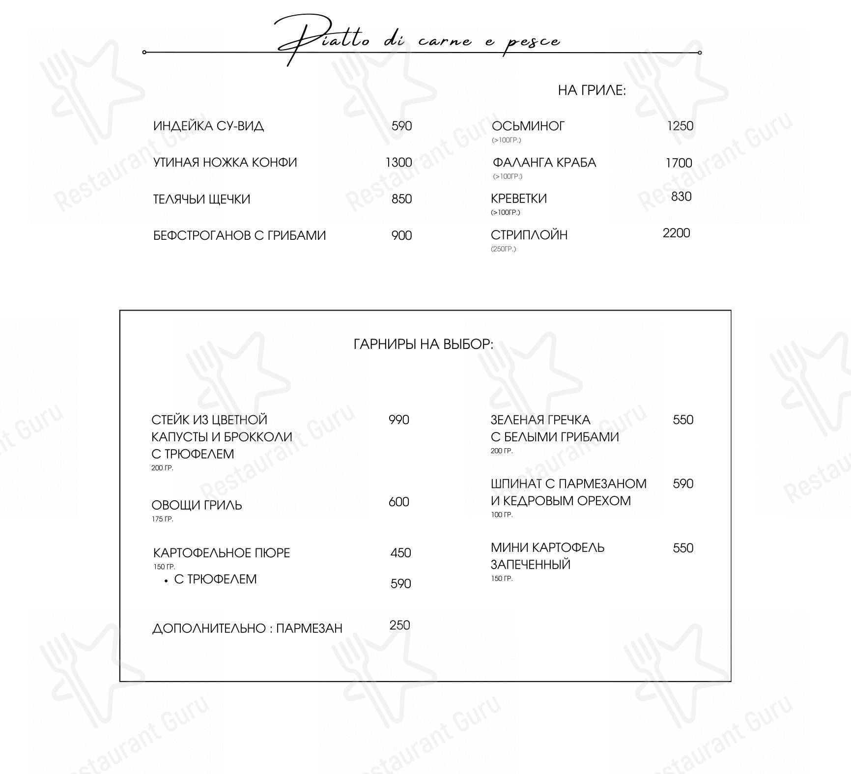 Bistro Si в Москве - Основное меню